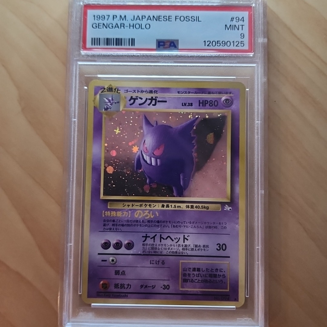 PSA9】ゲンガー R: 旧裏[PMCG3](拡張パック 第3弾 「化石の秘密」) 1枚