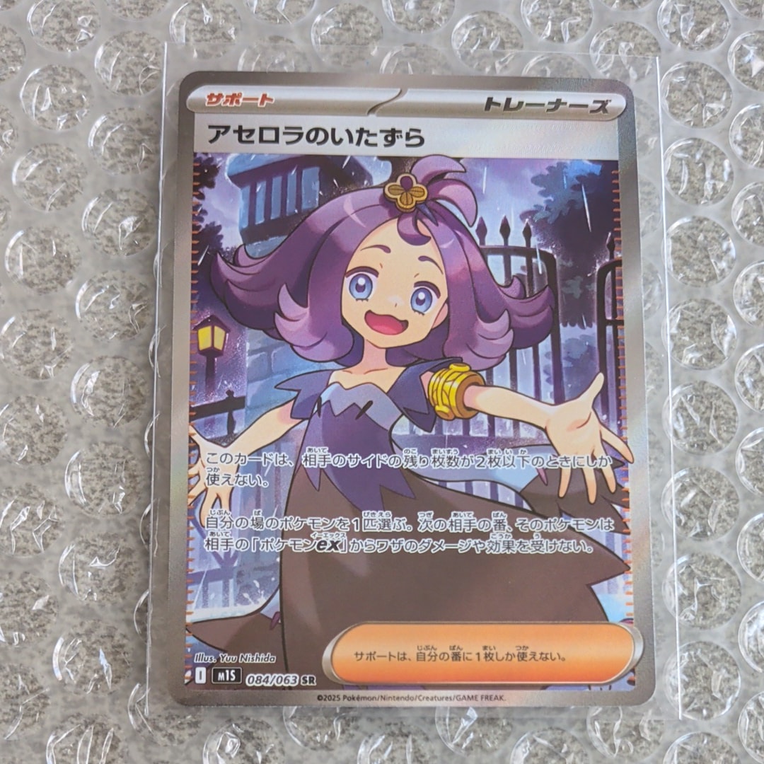 アセロラのいたずら SR [M1S 084/063](拡張パック「メガシンフォニア」)