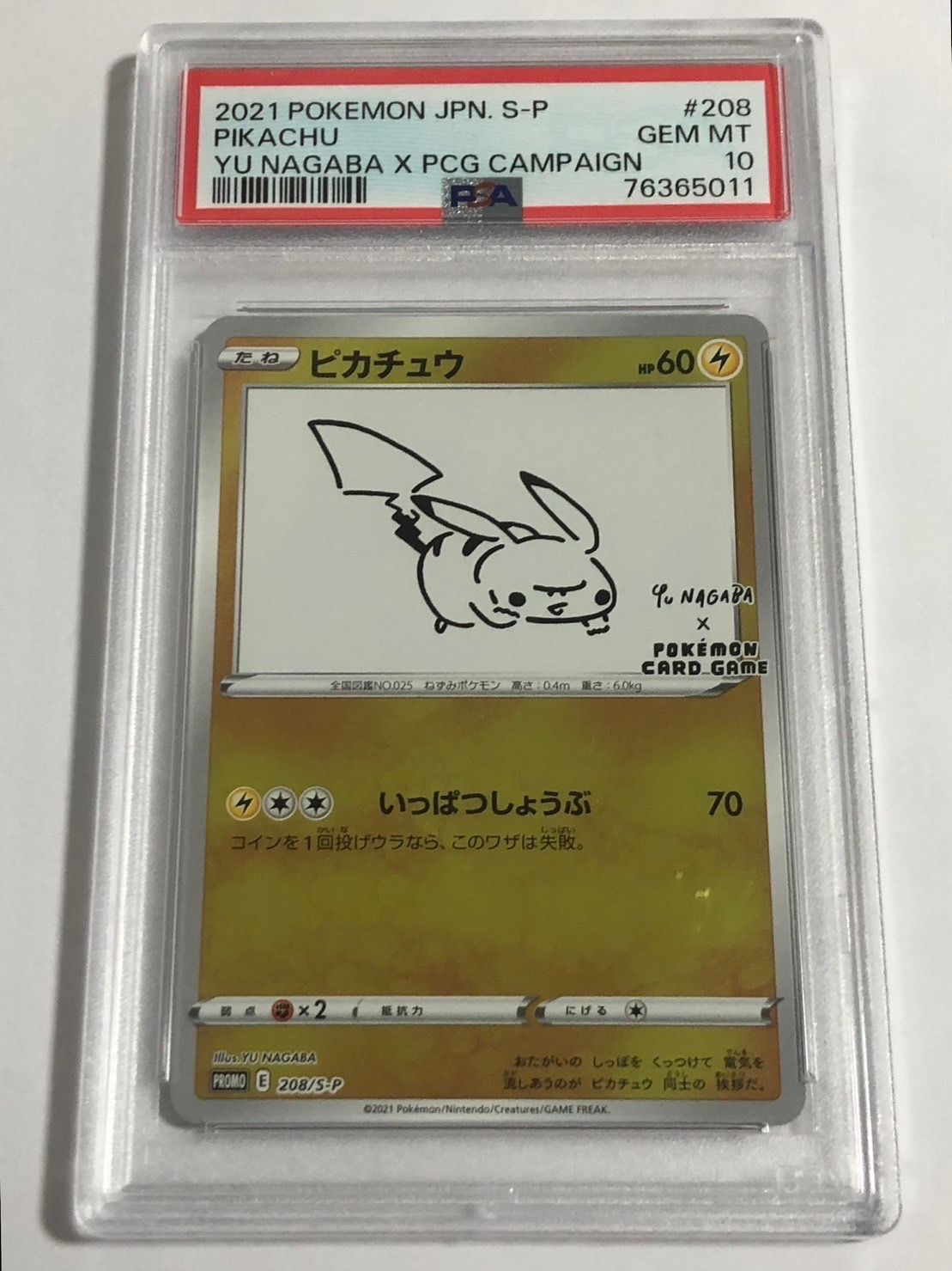 ピカチュウ:プロモ [S-P 208](「YU NAGABA×ポケモンカードゲーム」プロモーションカード「S-P」)