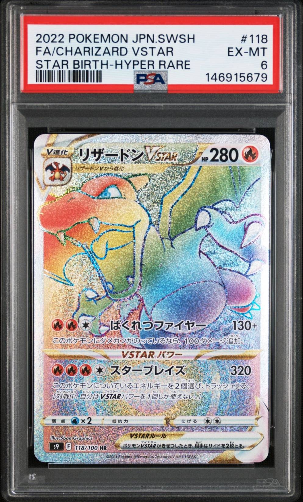 PSA10】リザードンVSTAR HR[S9 118/100](拡張パック「スターバース