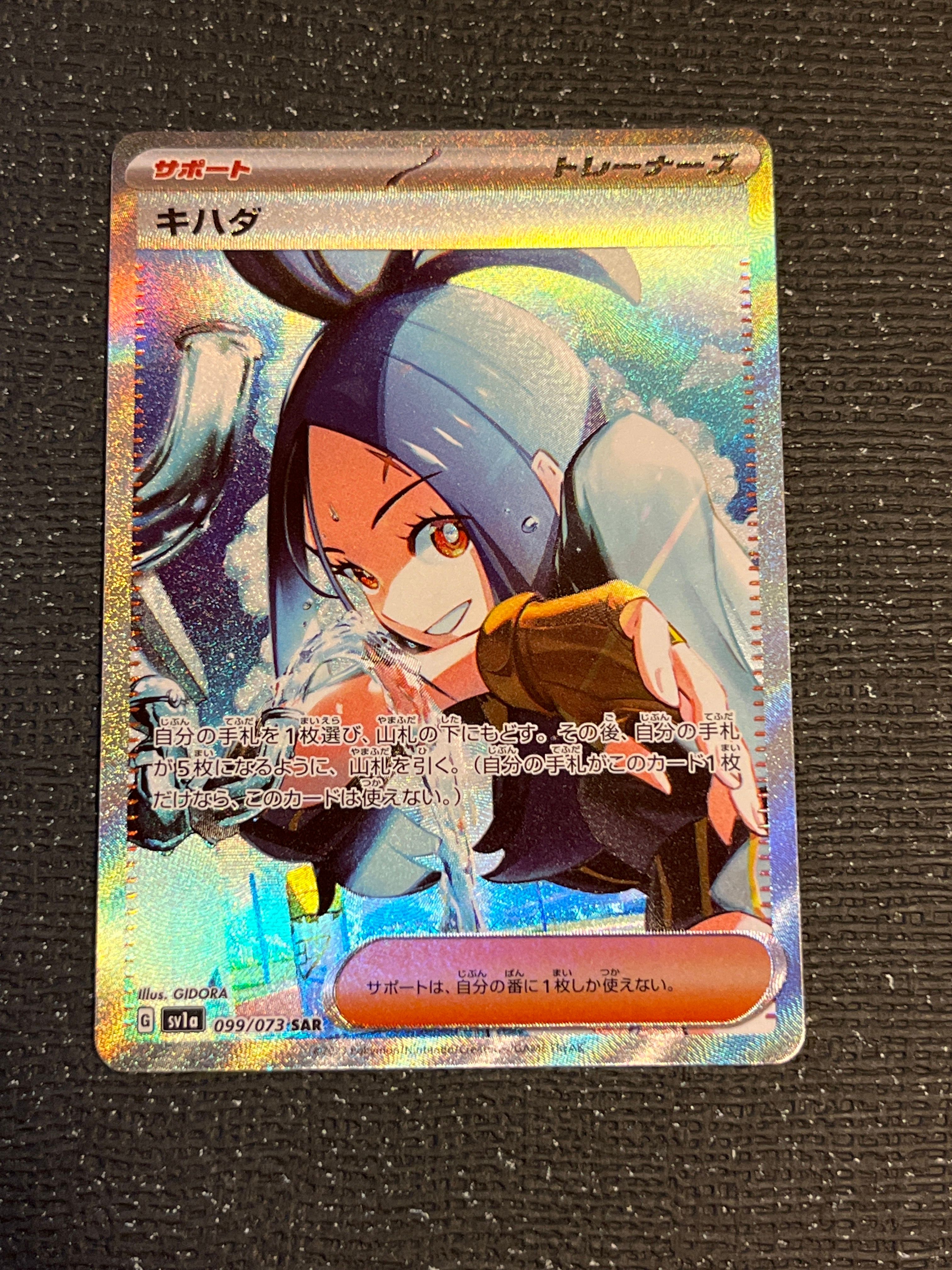 キハダ SAR[SV1a 099/073](スカーレット&バイオレット 拡張パック「トリプレットビート」)