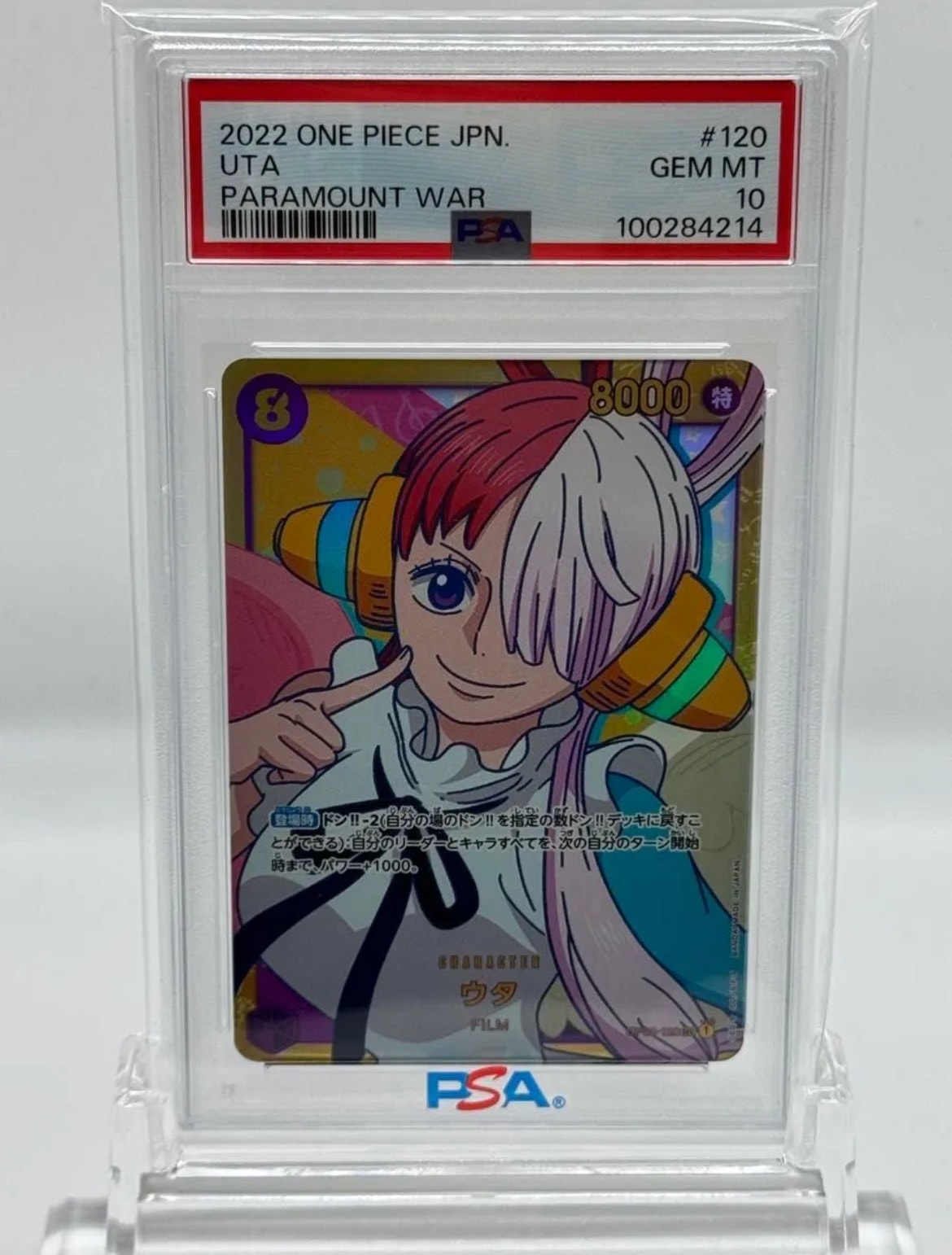 ウタ SEC [OP02-120] (ブースターパック頂上決戦)