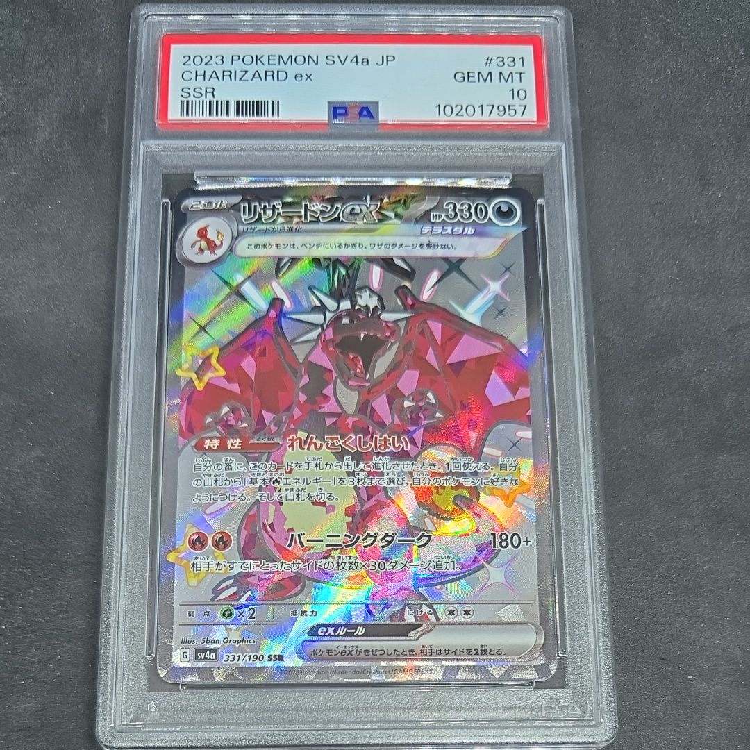 リザードンex SSR[SV4a 331/190](ハイクラスパック「シャイニートレジャーex」)