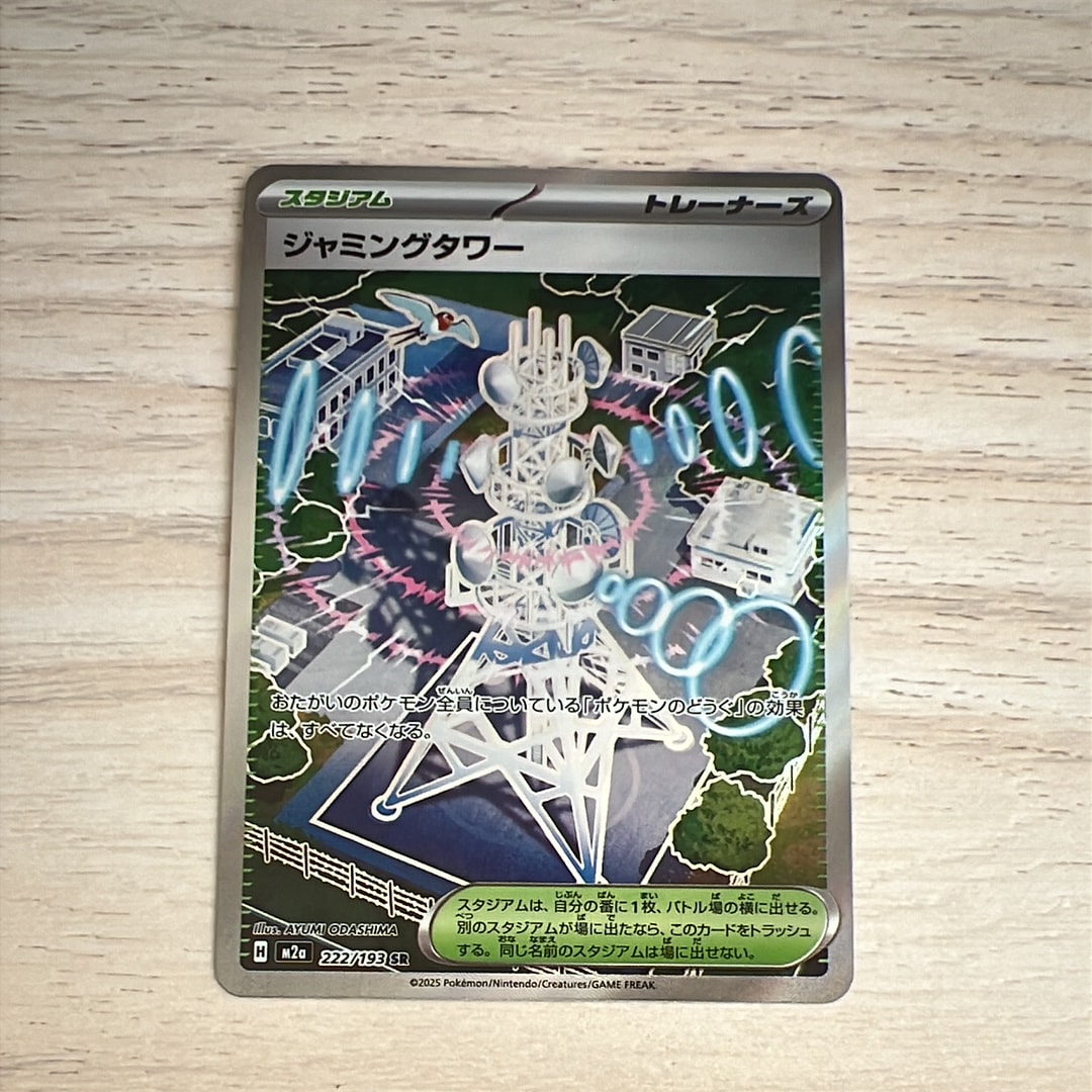 ジャミングタワー SR [M2a 222/193](ハイクラスパック「MEGAドリームex」)