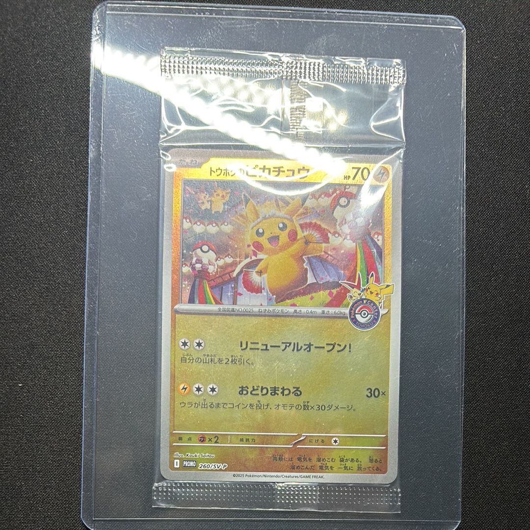 トウホクのピカチュウ P [SV-P 260](スペシャルBOX「ポケモンセンタートウホク」)