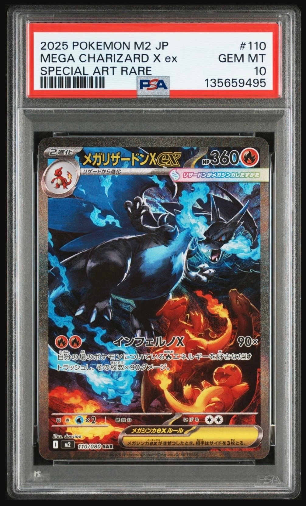 メガリザードンXex SAR [M2 110/080](拡張パック「インフェルノX」)