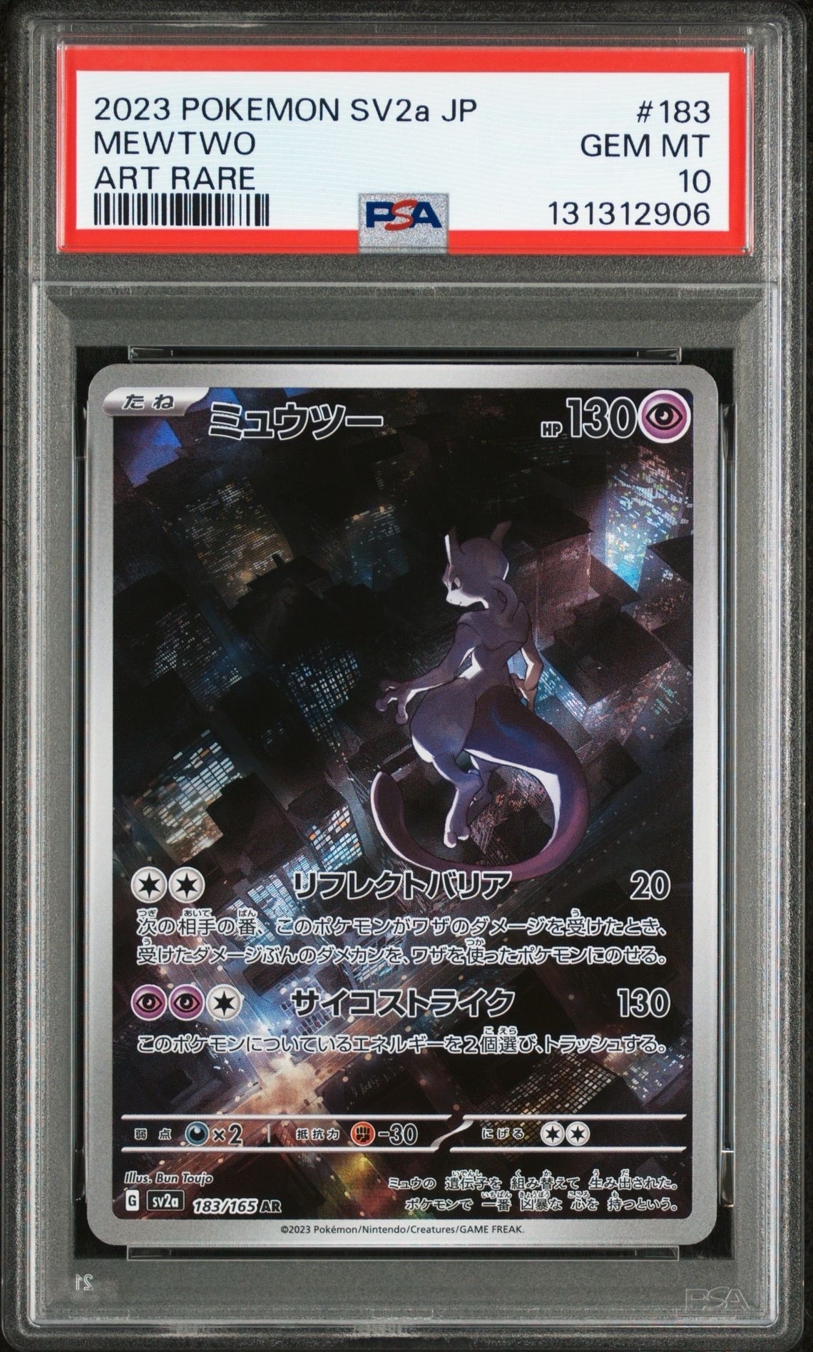 ミュウツー AR[SV2a 183/165](強化拡張パック「ポケモンカード151」)