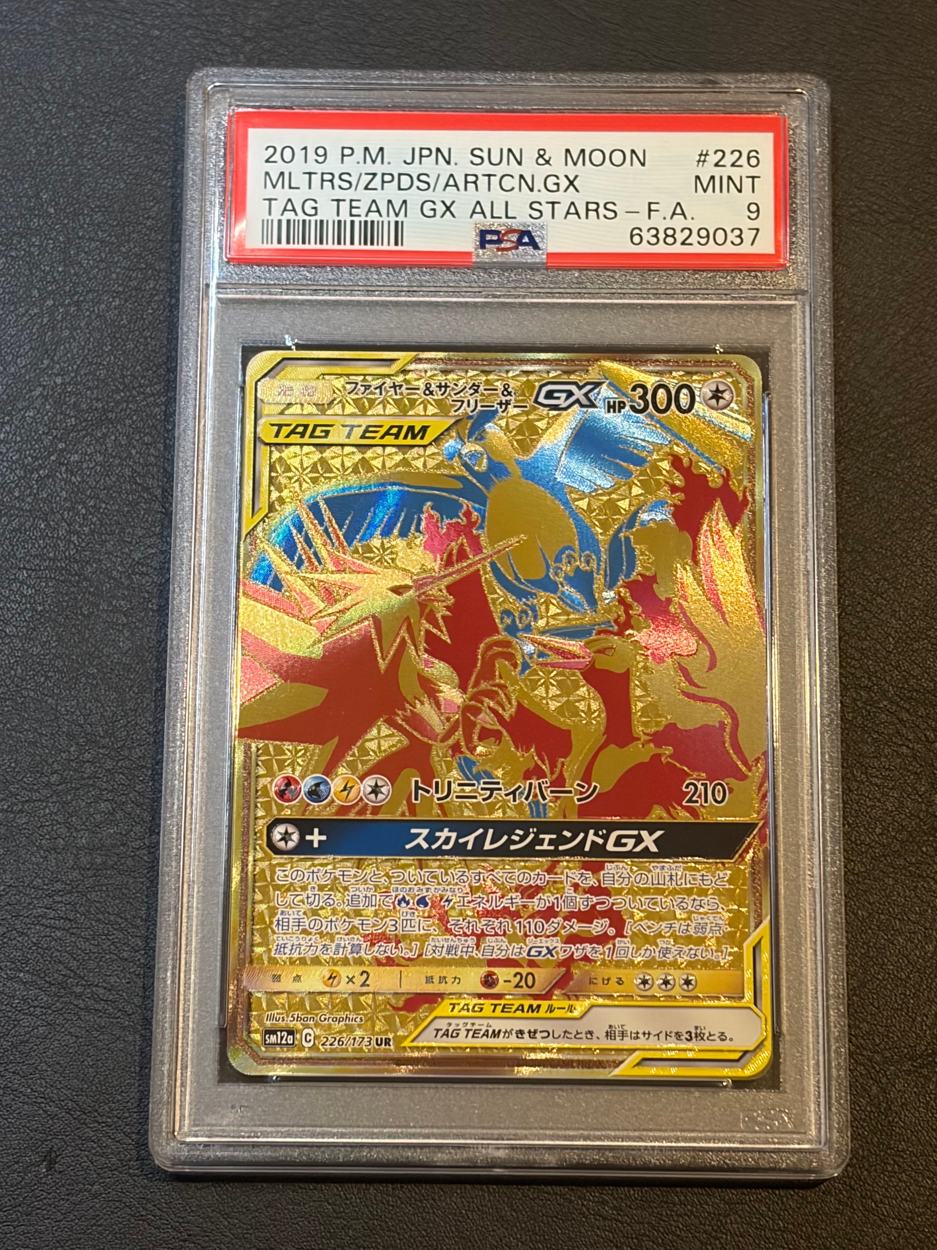 PSA9】ファイヤー&サンダー&フリーザーGX UR[SM12a 226/173](ハイ