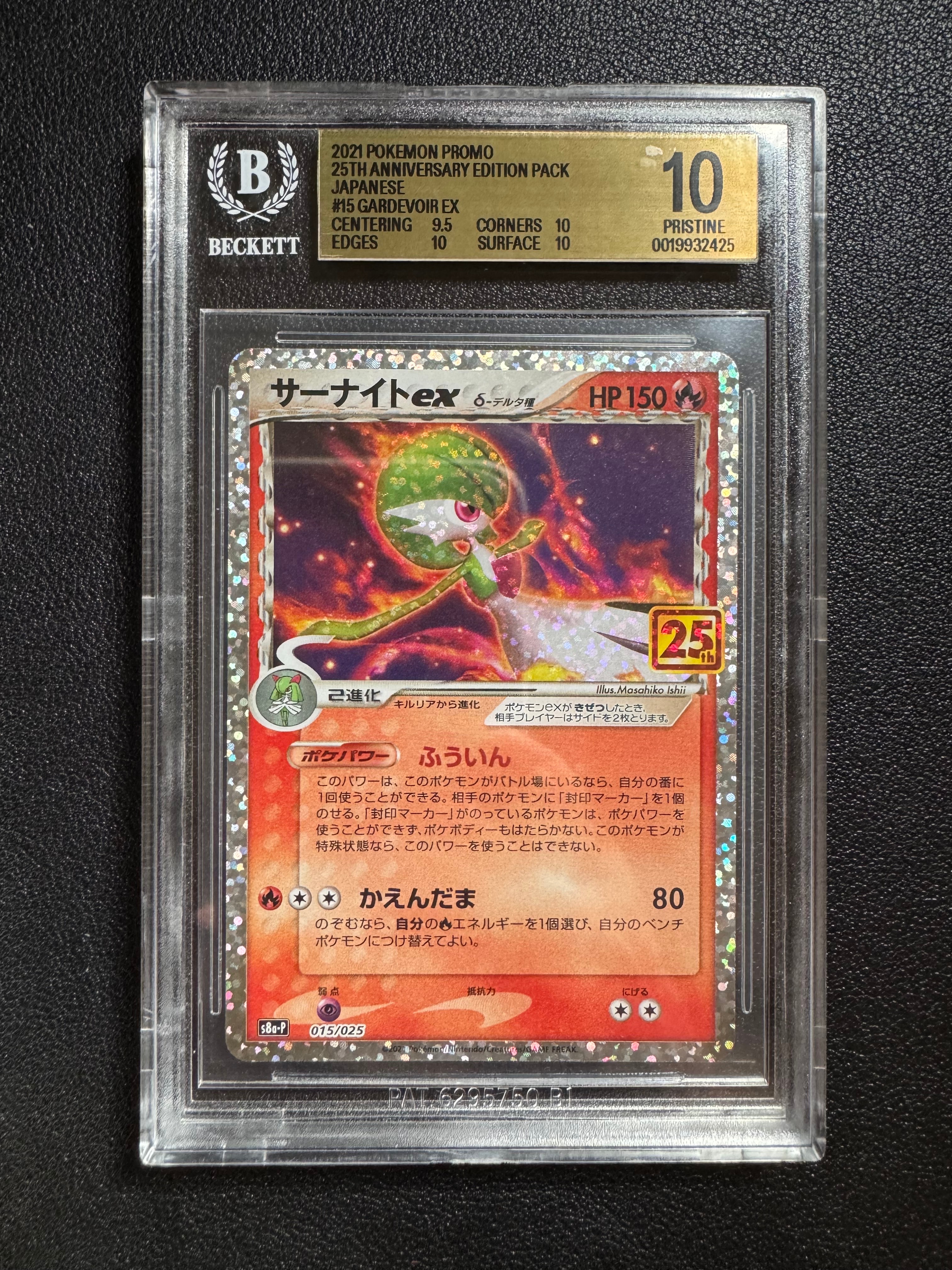 PSA10】サーナイトex δ-デルタ種 P [S8a-P 015/025](プロモカード