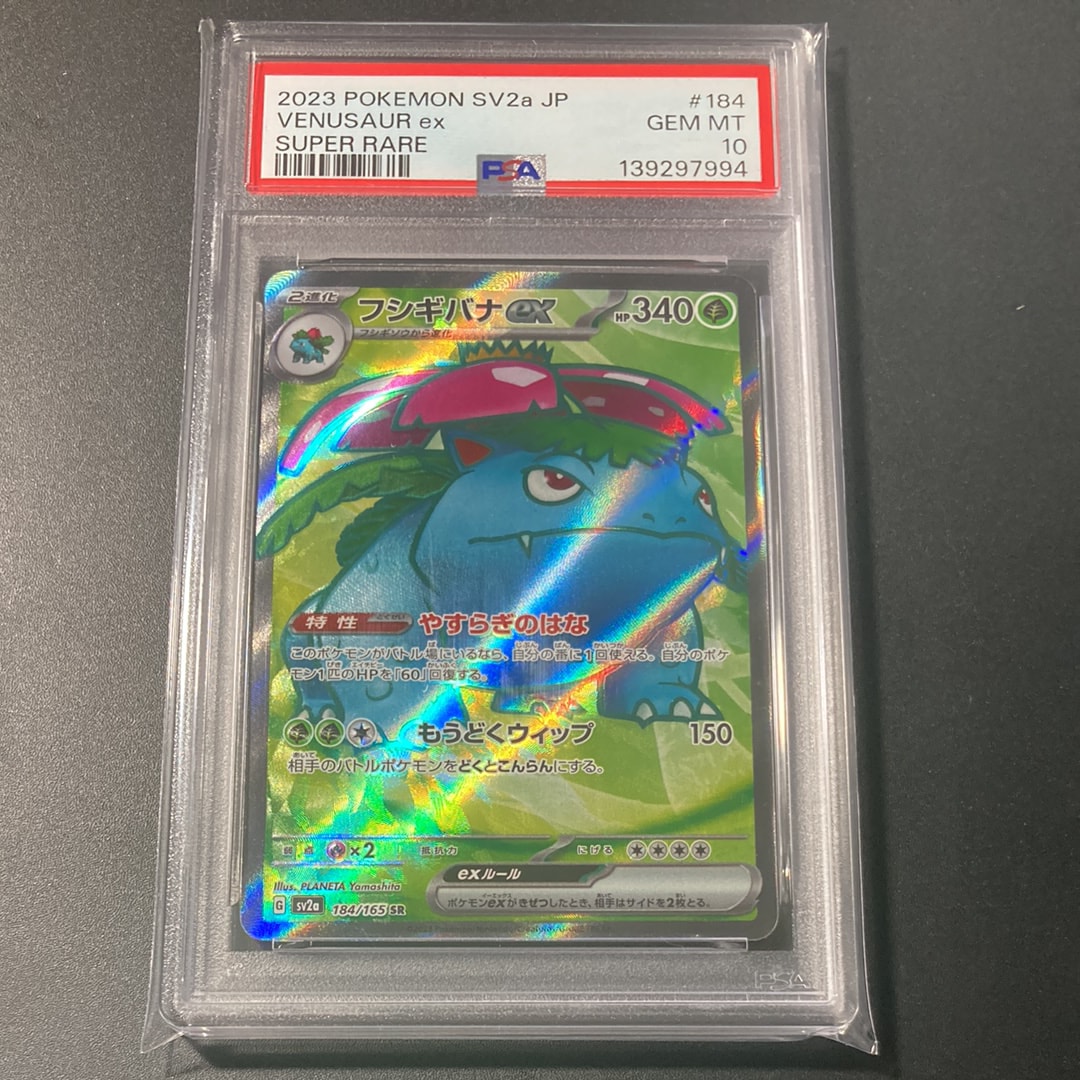 PSA10】フシギバナ SR[SV2a 184/165](強化拡張パック「ポケモンカード