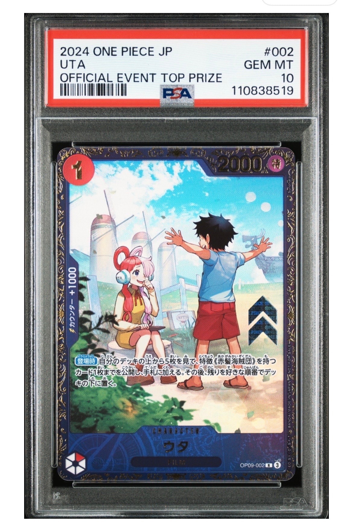 ウタ R [OP09-002](プロモーションカード「フラッグシップバトル 優勝記念品」)