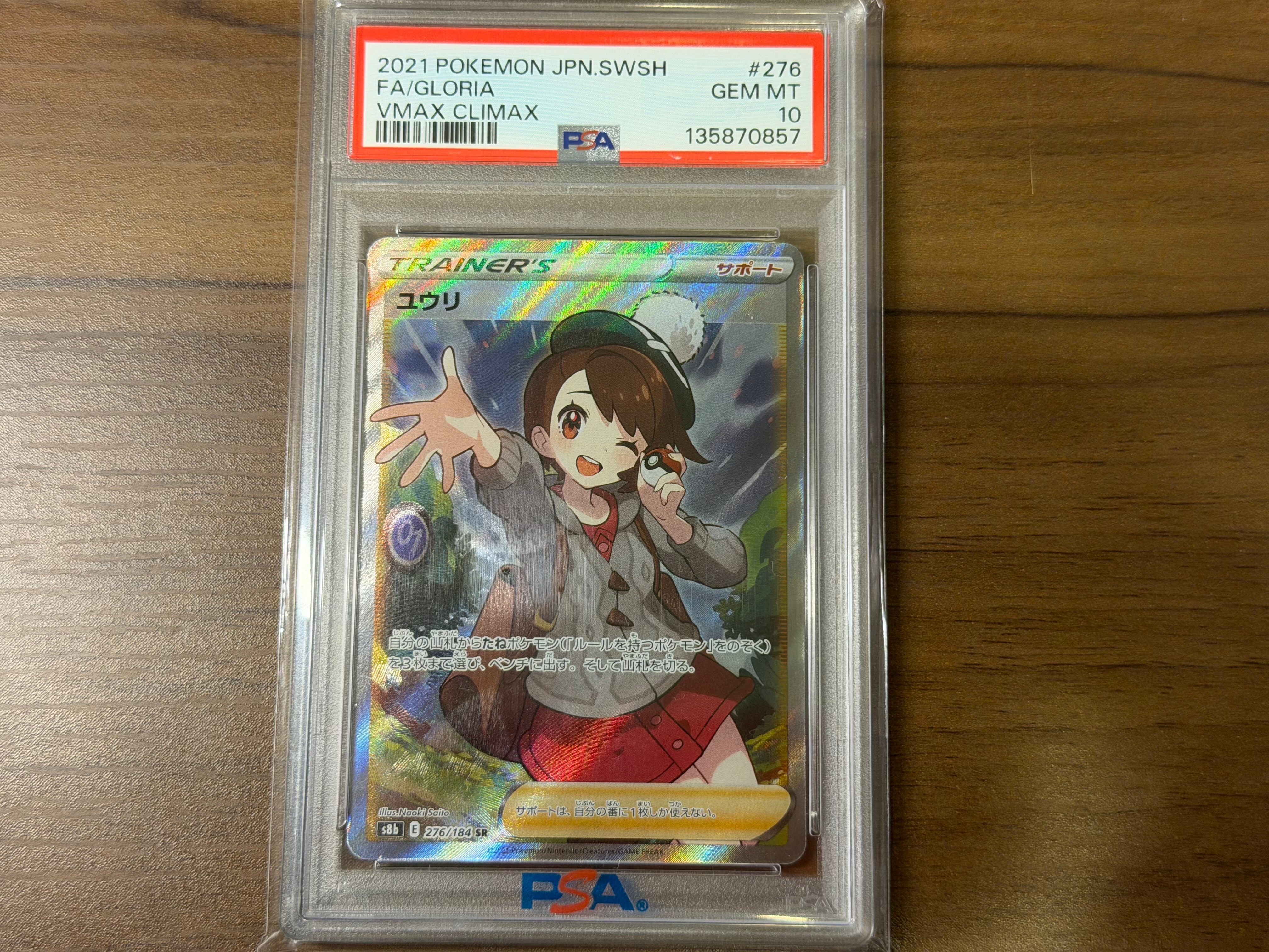 ユウリ SR[S8b 276/184](ハイクラスパック「VMAXクライマックス」)の