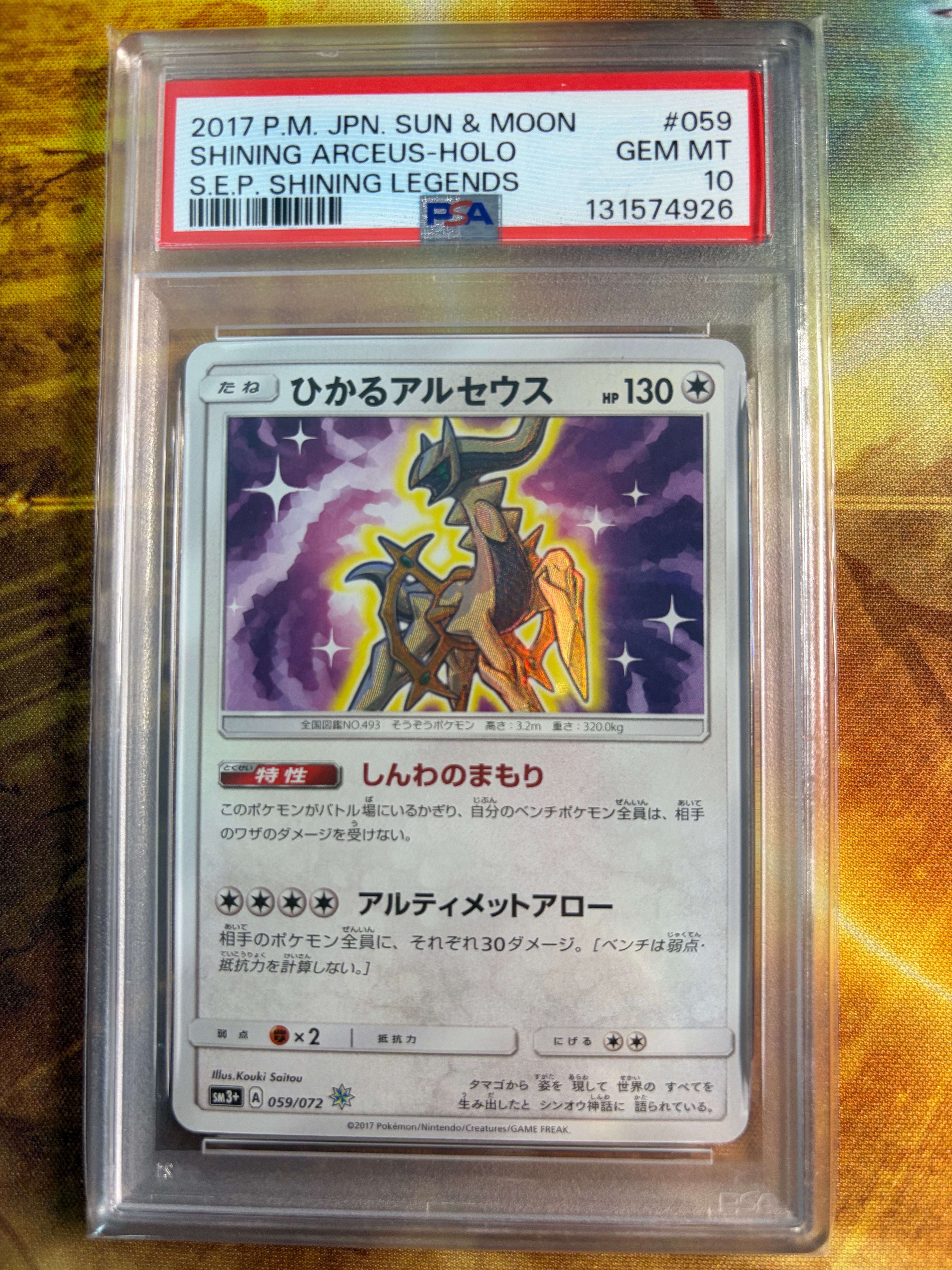 ひかるアルセウス H[SM3+ 059/072](強化拡張パック「ひかる伝説」)
