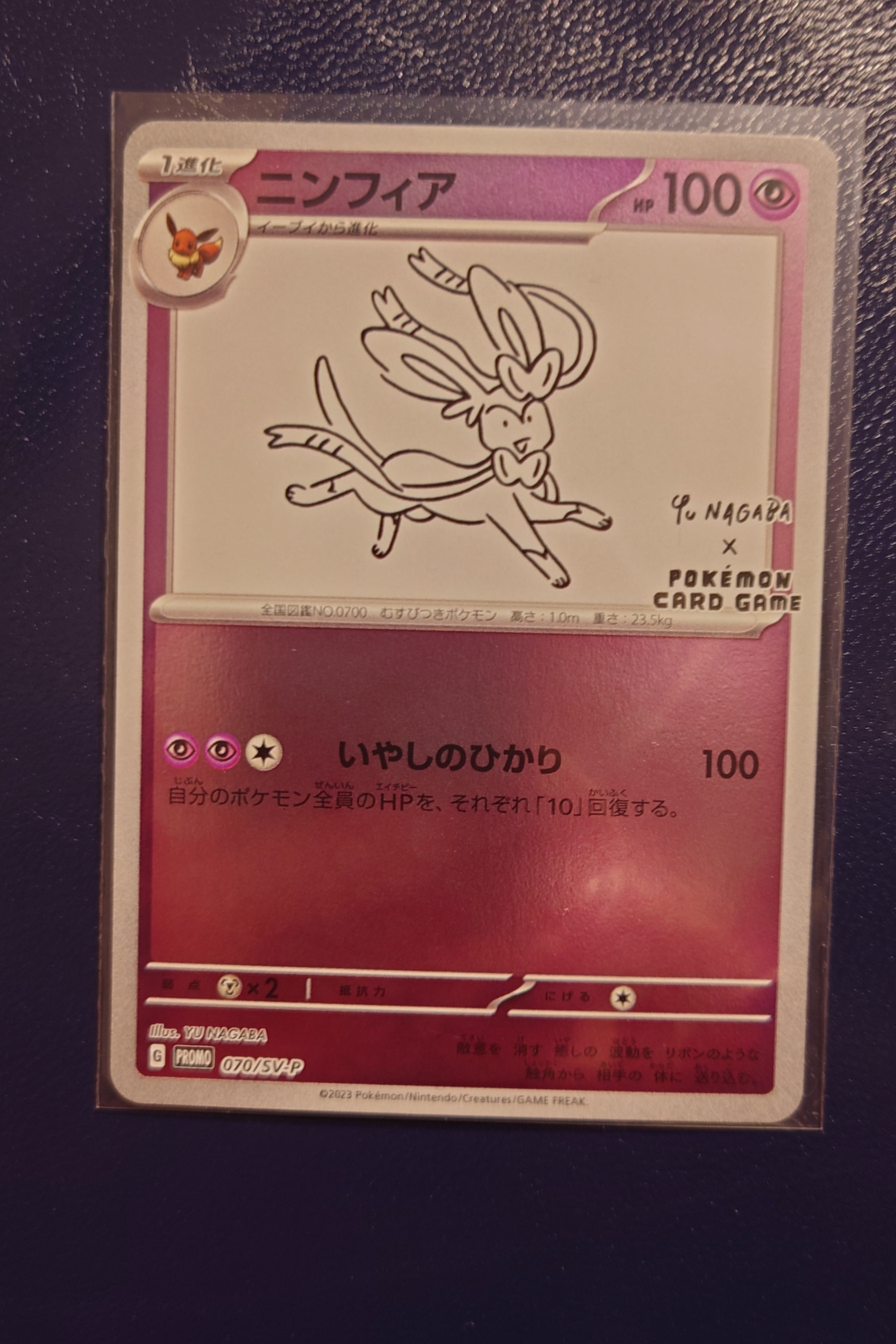 ニンフィア: プロモ [SV-P 070](「YU NAGABA×ポケモンカードゲーム」プロモーションカード「SV-P」)