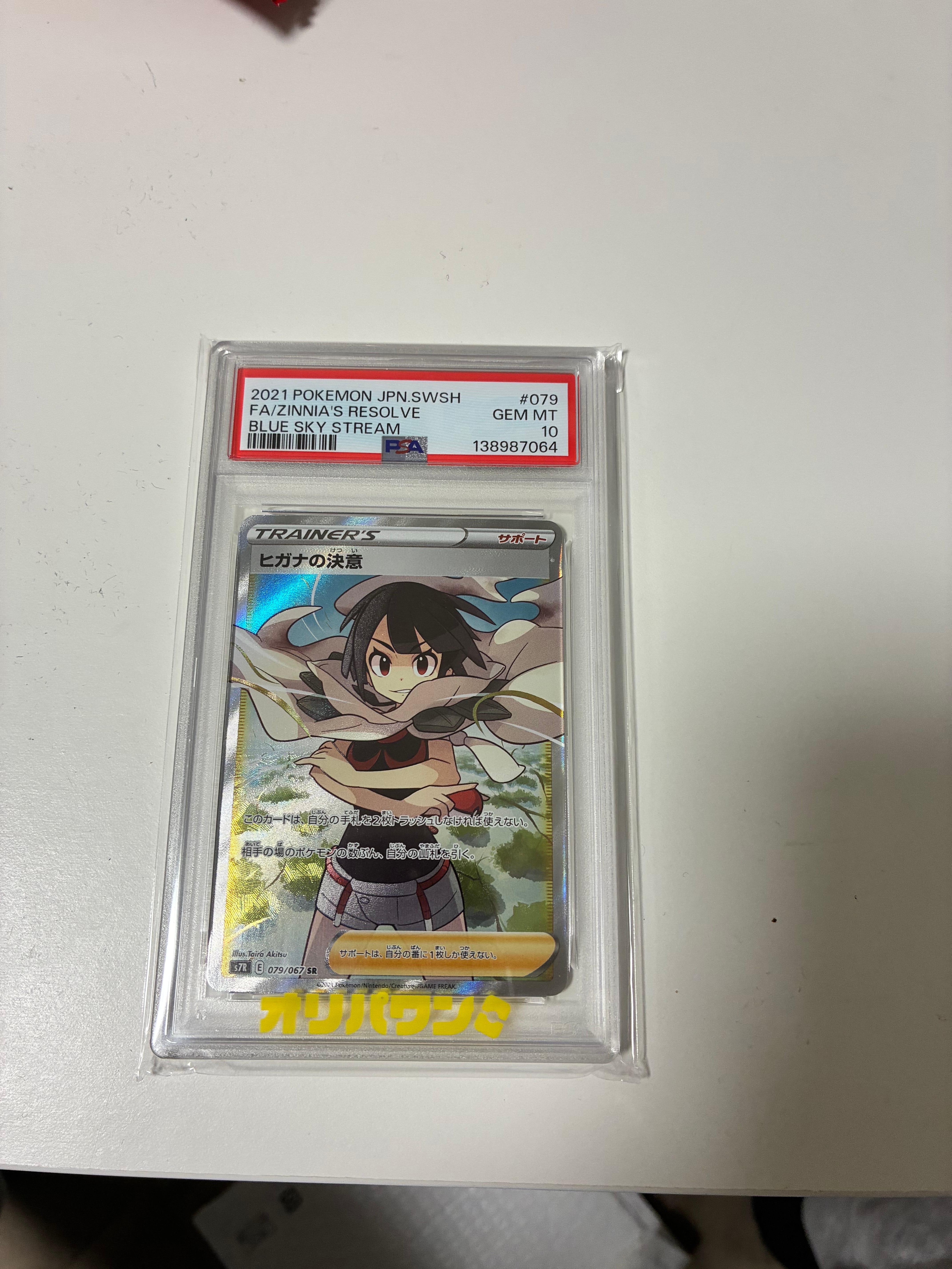 PSA10】ヒガナの決意 SR[S7R 079/067](拡張パック「蒼空ストリーム