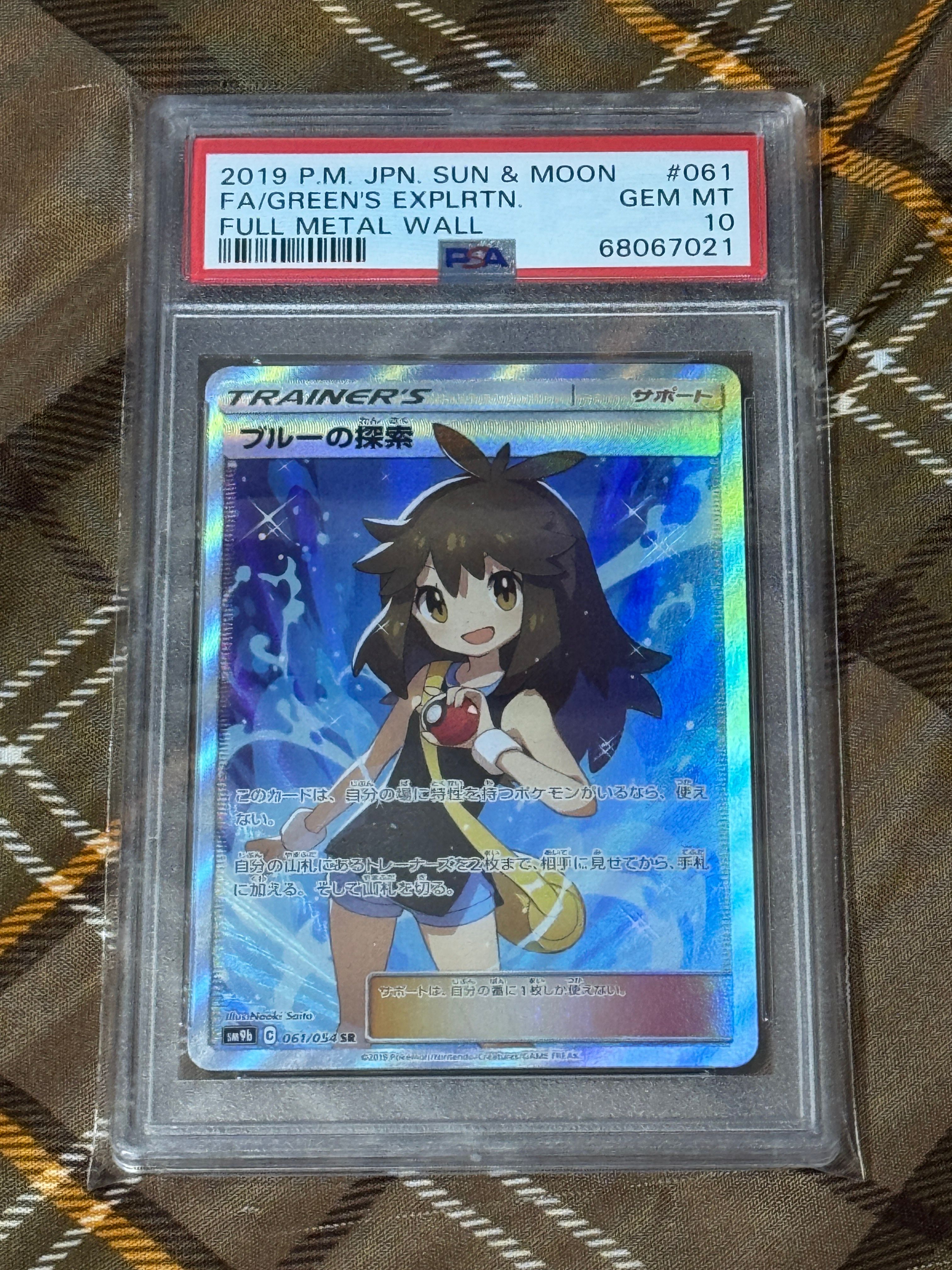 ブルーの探索 SR[SM9b 061/054](強化拡張パック「フルメタルウォール」)