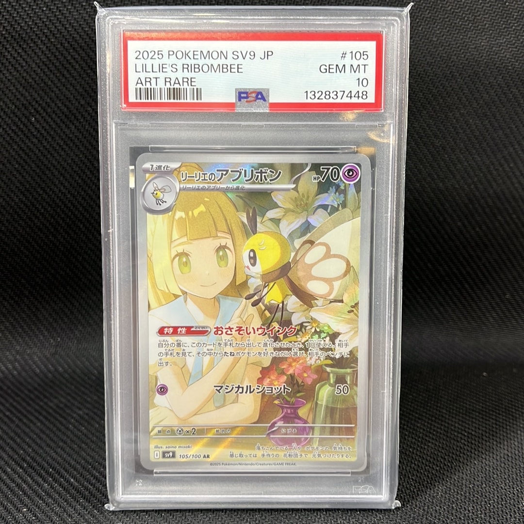 リーリエのアブリボン AR [SV9 105/100](拡張パック「バトル