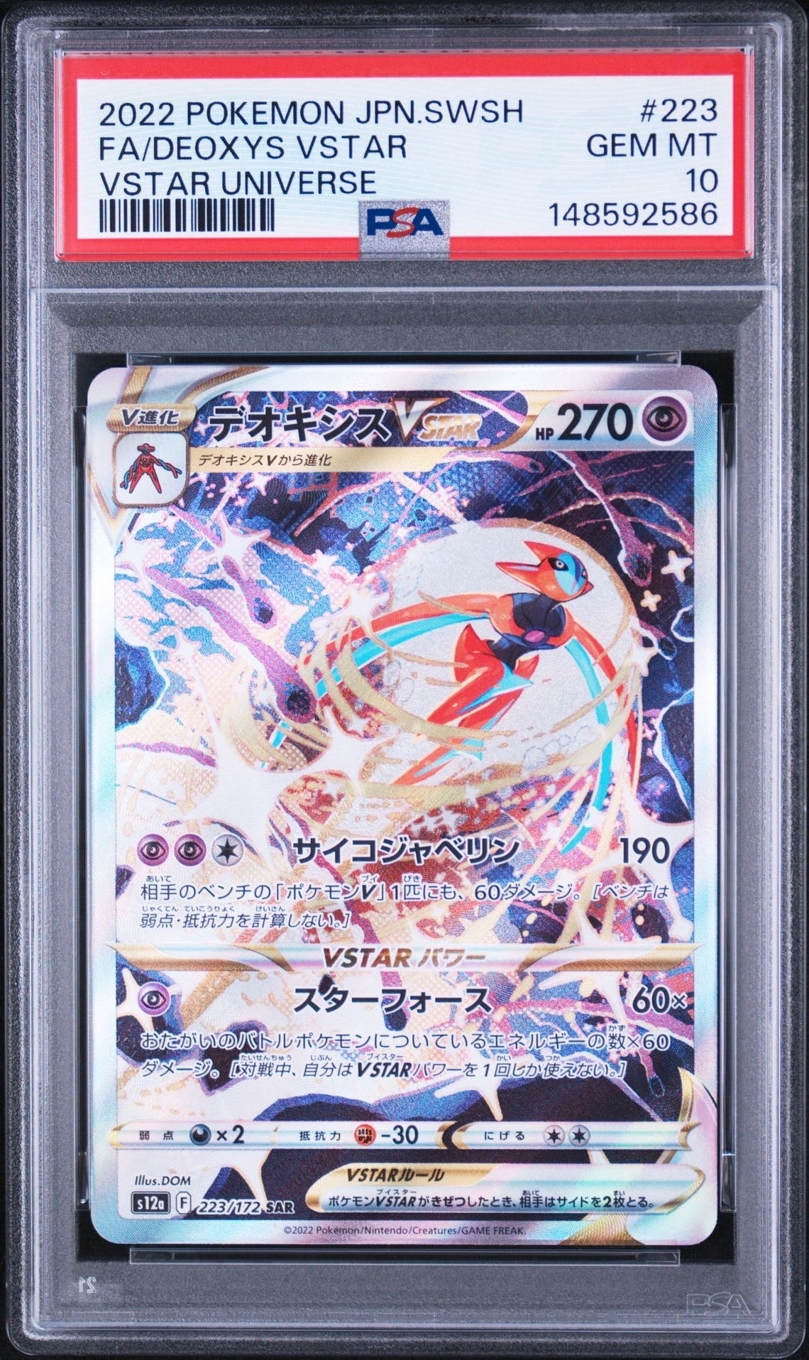 ガブリアス&ギラティナGX SR: SA[SM10a 060/054](強化拡張パック