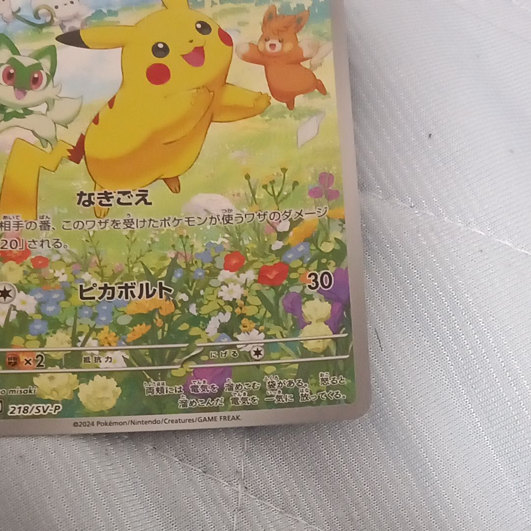 SALE，爆買い ピカチュウ P [SV-P 218](プロモカードパック「ポケカの