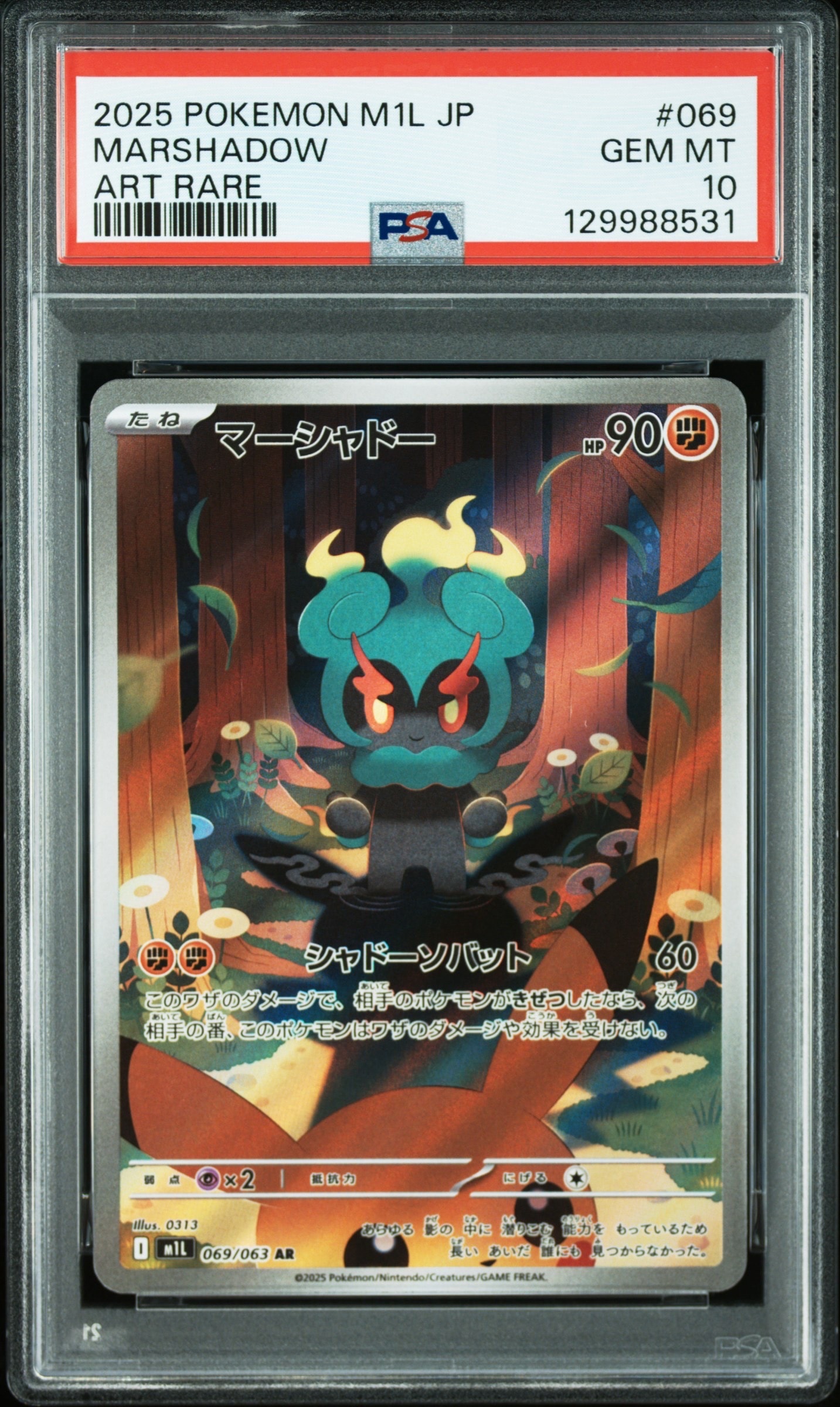 メガスターミーex SAR [M3 111/080](拡張パック「ムニキスゼロ」)の