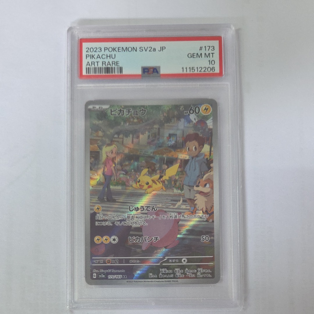 ピカチュウ AR[SV2a 173/165](強化拡張パック「ポケモンカード151」)