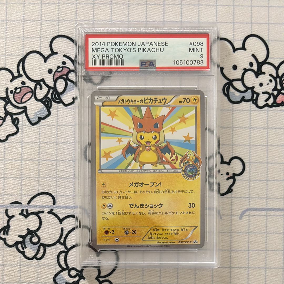 メガトウキョーのピカチュウ: プロモ[XY-P 098/XY-P](プロモーションカード「XY-P」)
