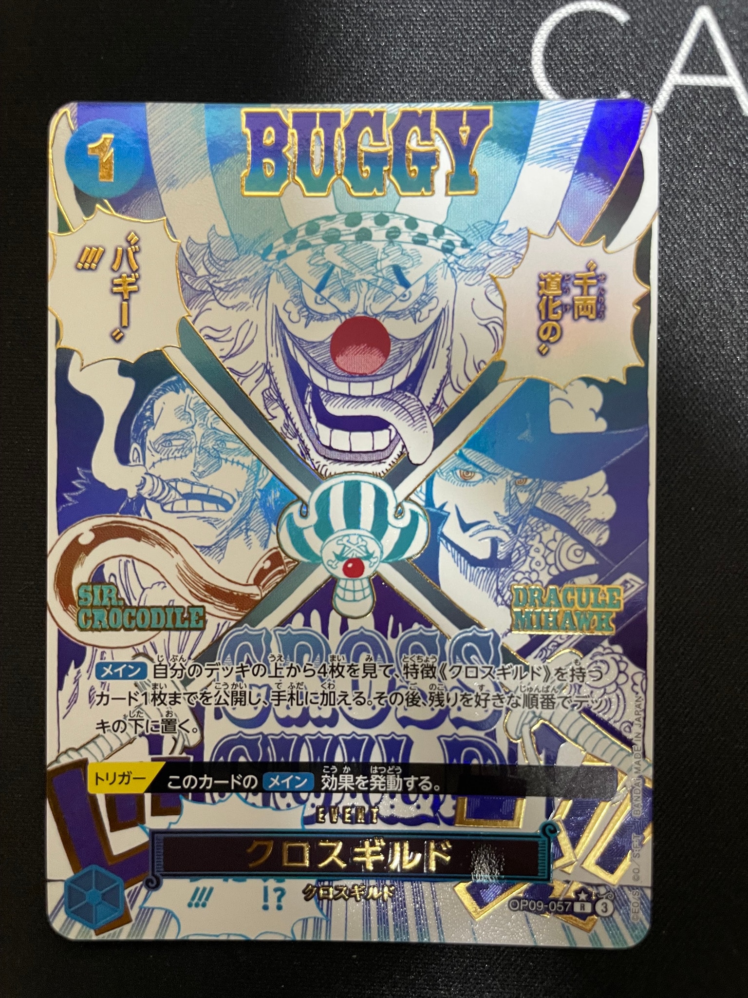 クロスギルド R-P [OP09-057](プレミアムブースター「ONE PIECE CARD