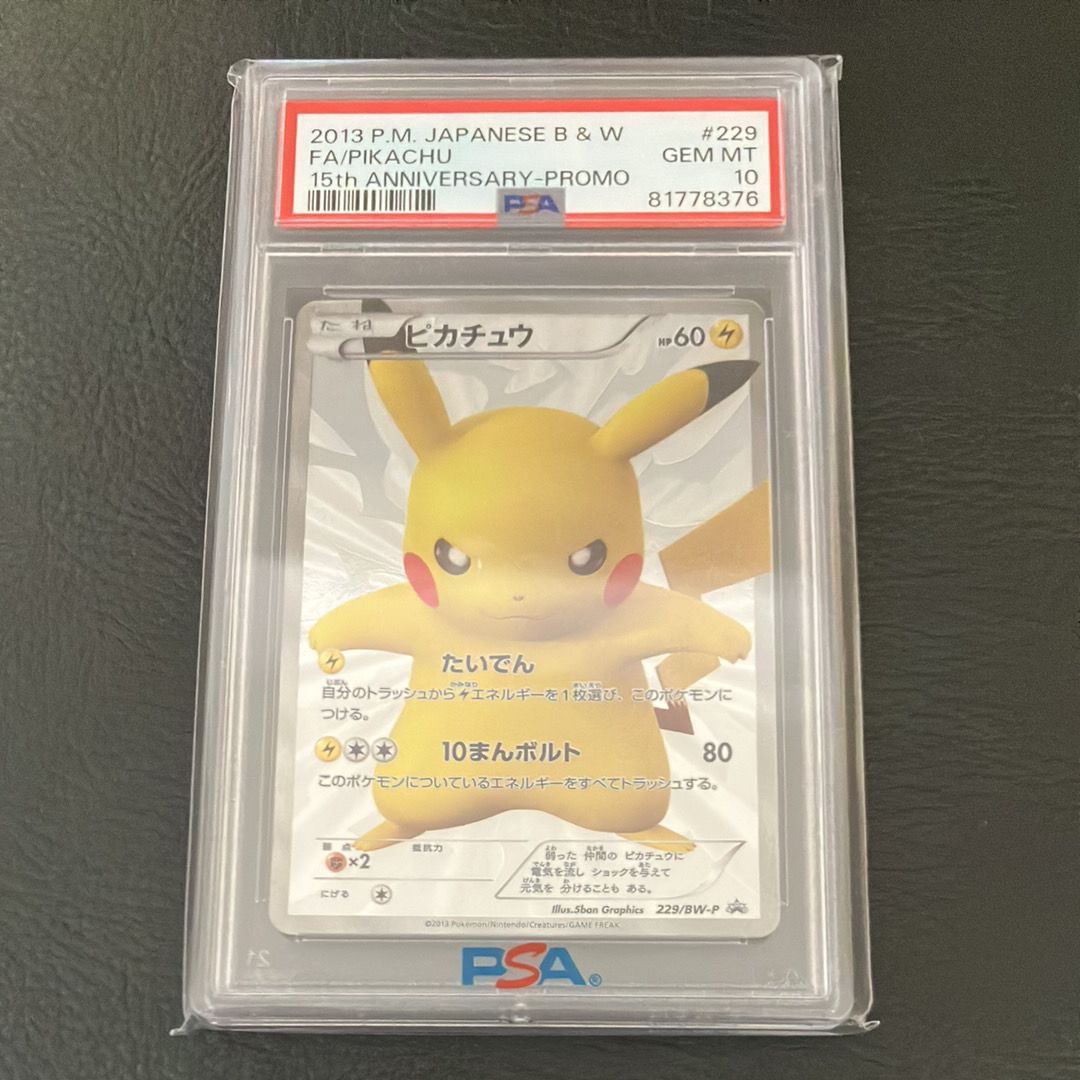 ピカチュウ P [BW-P 229/BW-P](プロモーションカード「ポケモンセンター15周年 カードプレミアムセット」)