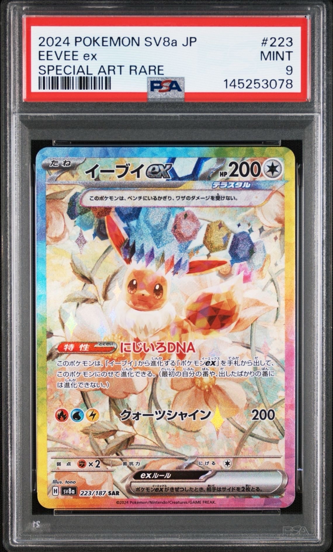 ラティアス R :1ED [CP2 018/027](コンセプトパック「伝説キラ