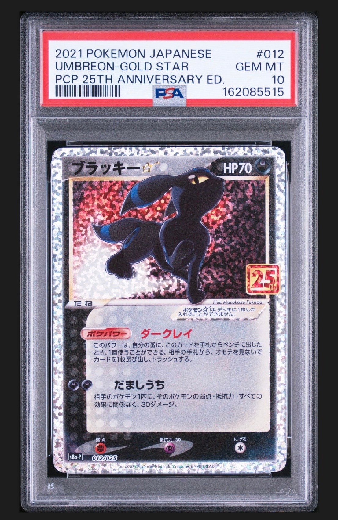 PSA10】ブラッキー☆ 25th プロモ 012/025 25周年 ポケカ ブラッキー PSA10】ブラッキー☆ 25th プロモ 012/025 25周年 ポケカ ブラッキー