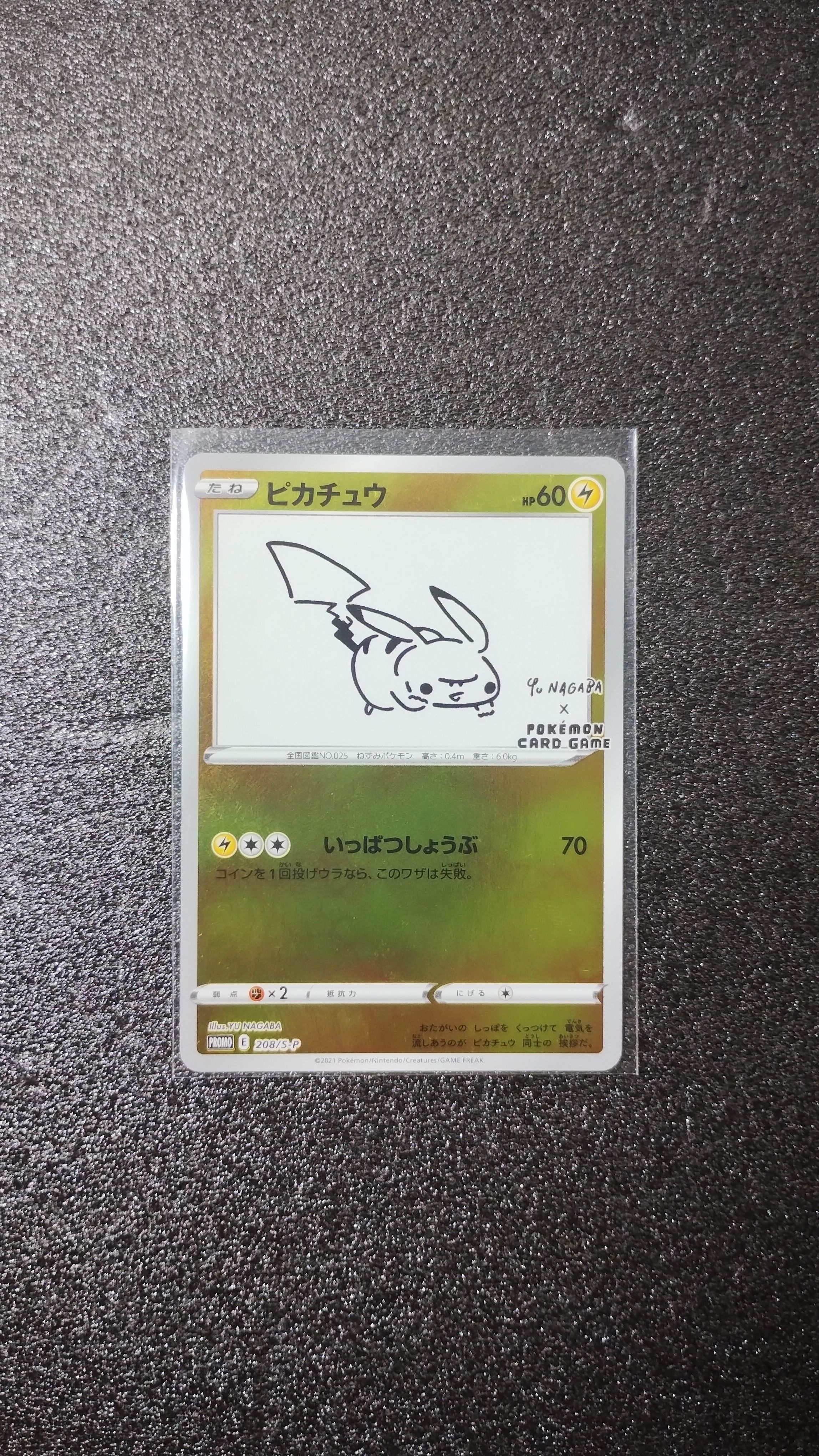 ピカチュウ:プロモ [S-P 208](「YU NAGABA×ポケモンカードゲーム」プロモーションカード「S-P」)