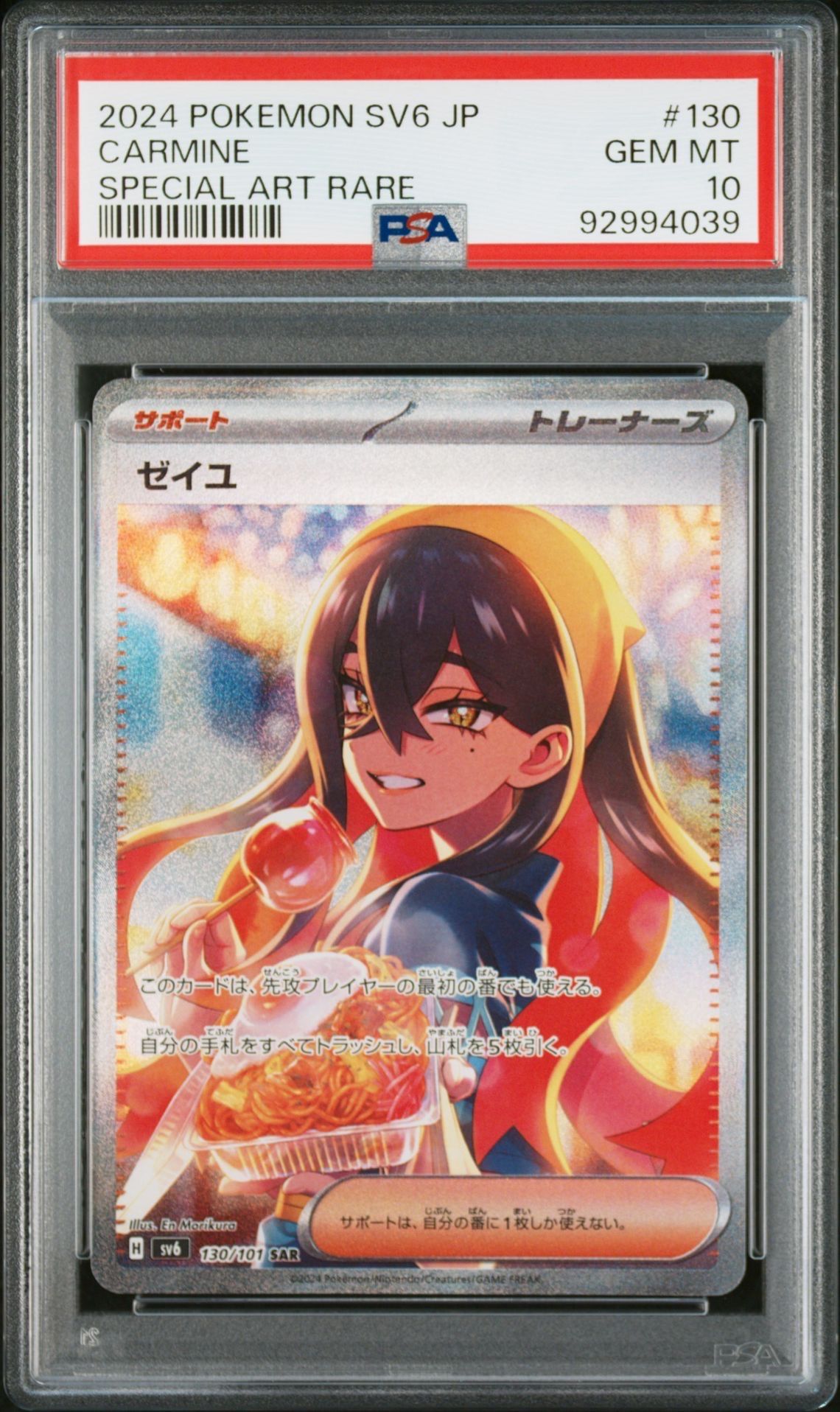 ゼイユ SAR [SV6 130/101](拡張パック「変幻の仮面」)