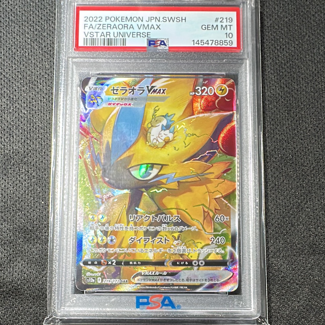 PSA10】ゼラオラVMAX SAR[s12a 219/172](ハイクラスパック「VSTAR