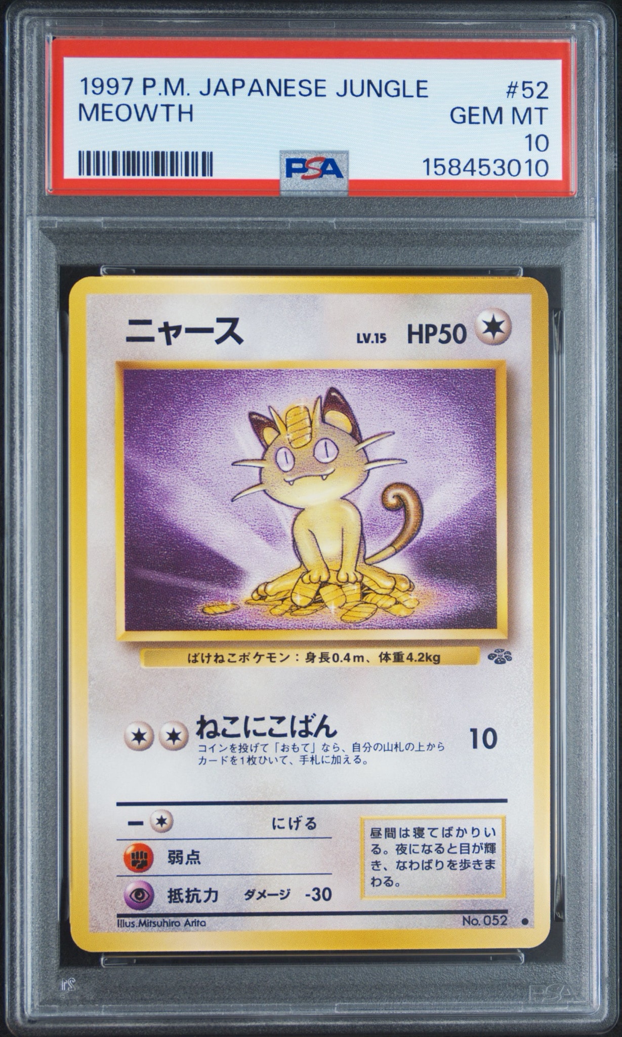 ニャース ● : 旧裏 [PMCG2 No.052](拡張パック「ポケモンジャングル」)