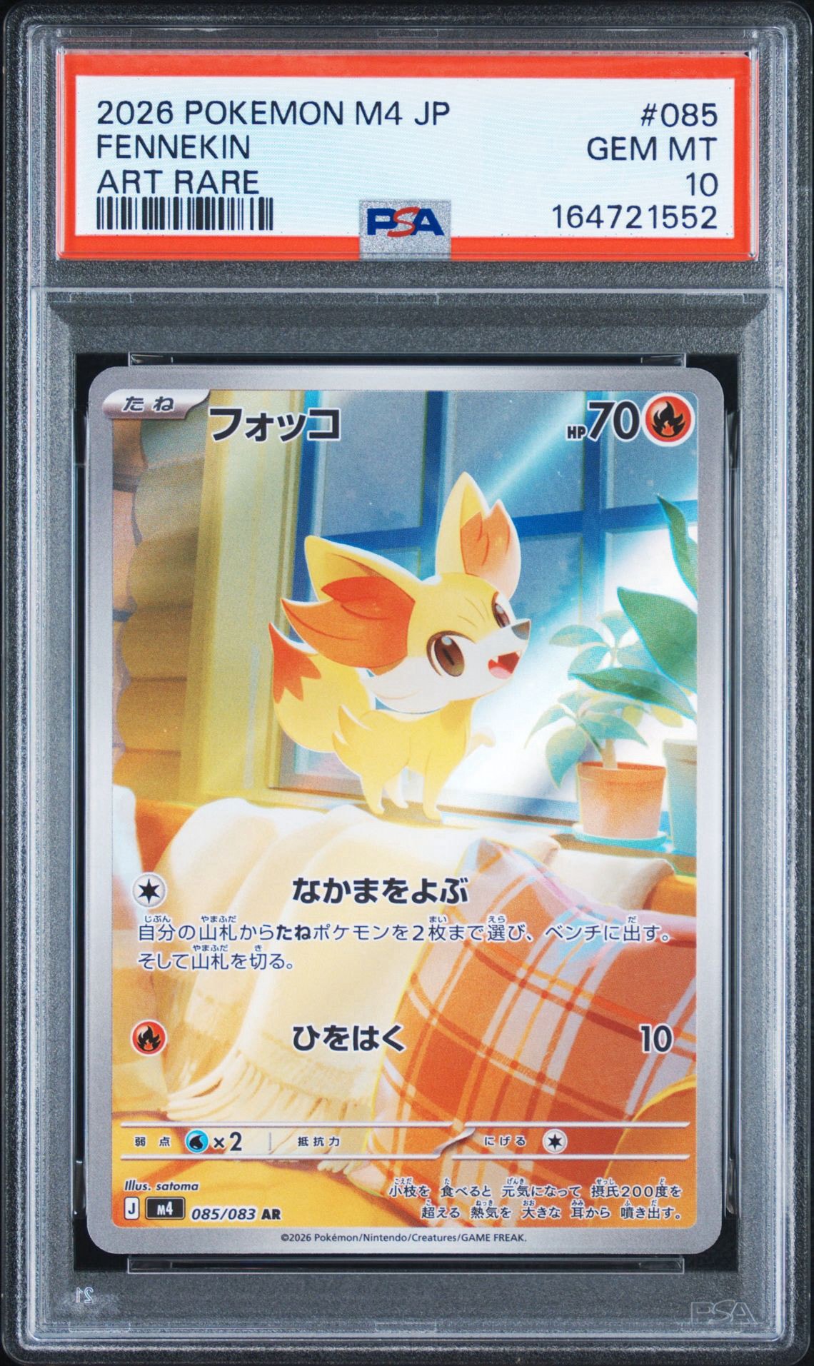 フォッコ AR [M4 085/083](拡張パック「ニンジャスピナー」)