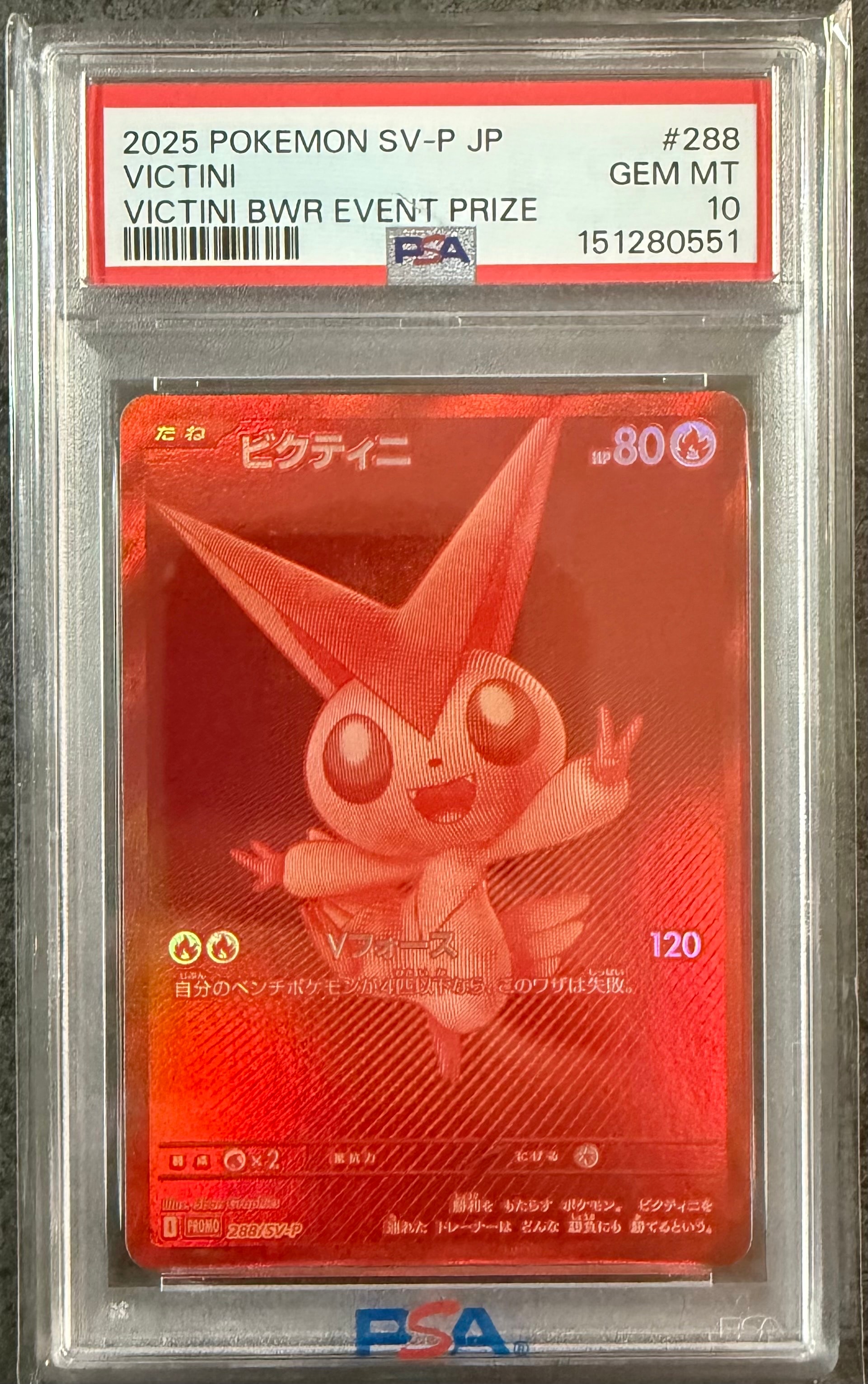 ビクティニ P [SV-P 288](プロモーションカード「ビクティニBWR争奪戦 上位賞 / おうちでブラックボルト・ホワイトフレア デッキ構築戦キャンペーン)