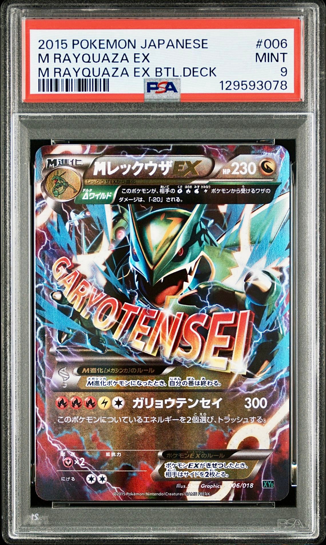 MレックウザEX [XYD 006/018](メガバトルデッキ60「メガレックウザEX