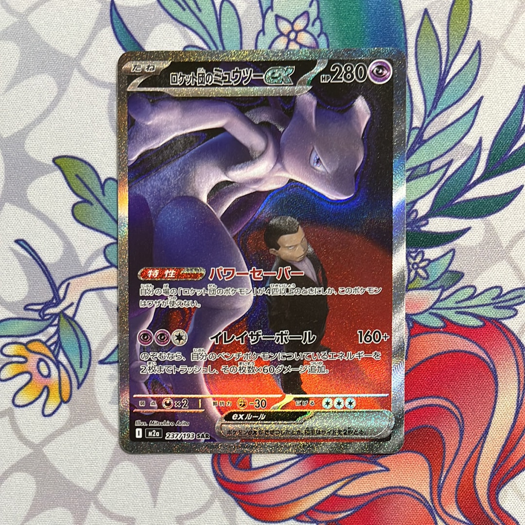 ロケット団のミュウツーex SAR [M2a 237/193](ハイクラスパック「MEGAドリームex」)