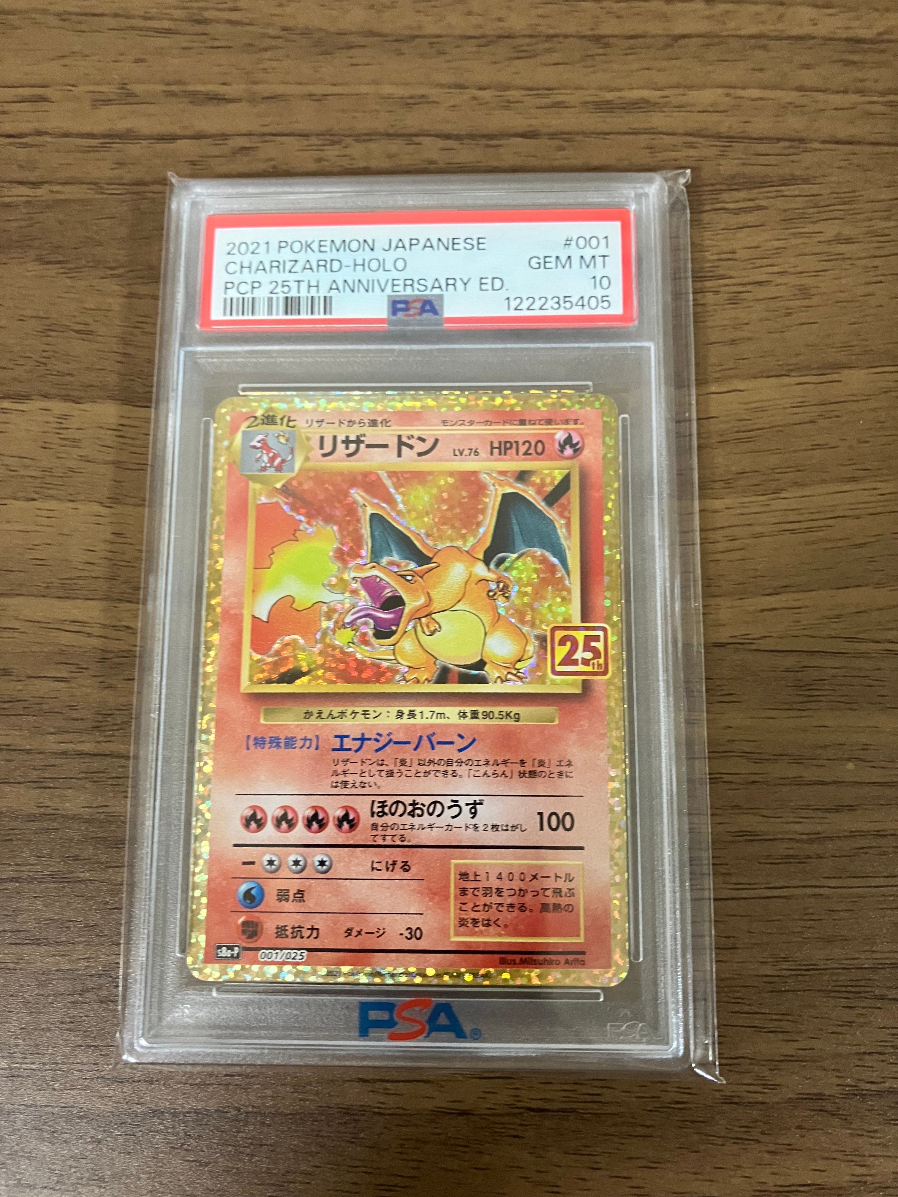 リザードン: プロモ[S8a-P 001/025](プロモカードパック 25th ANNIVERSARY edition)