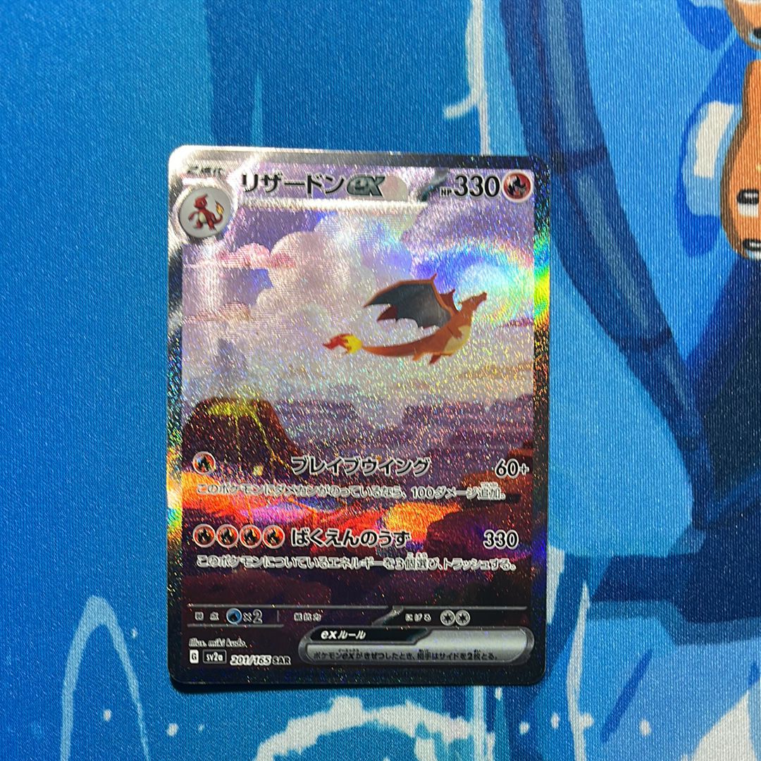 リザードンex SAR [SV2a 201/165](強化拡張パック「ポケモンカード151」)