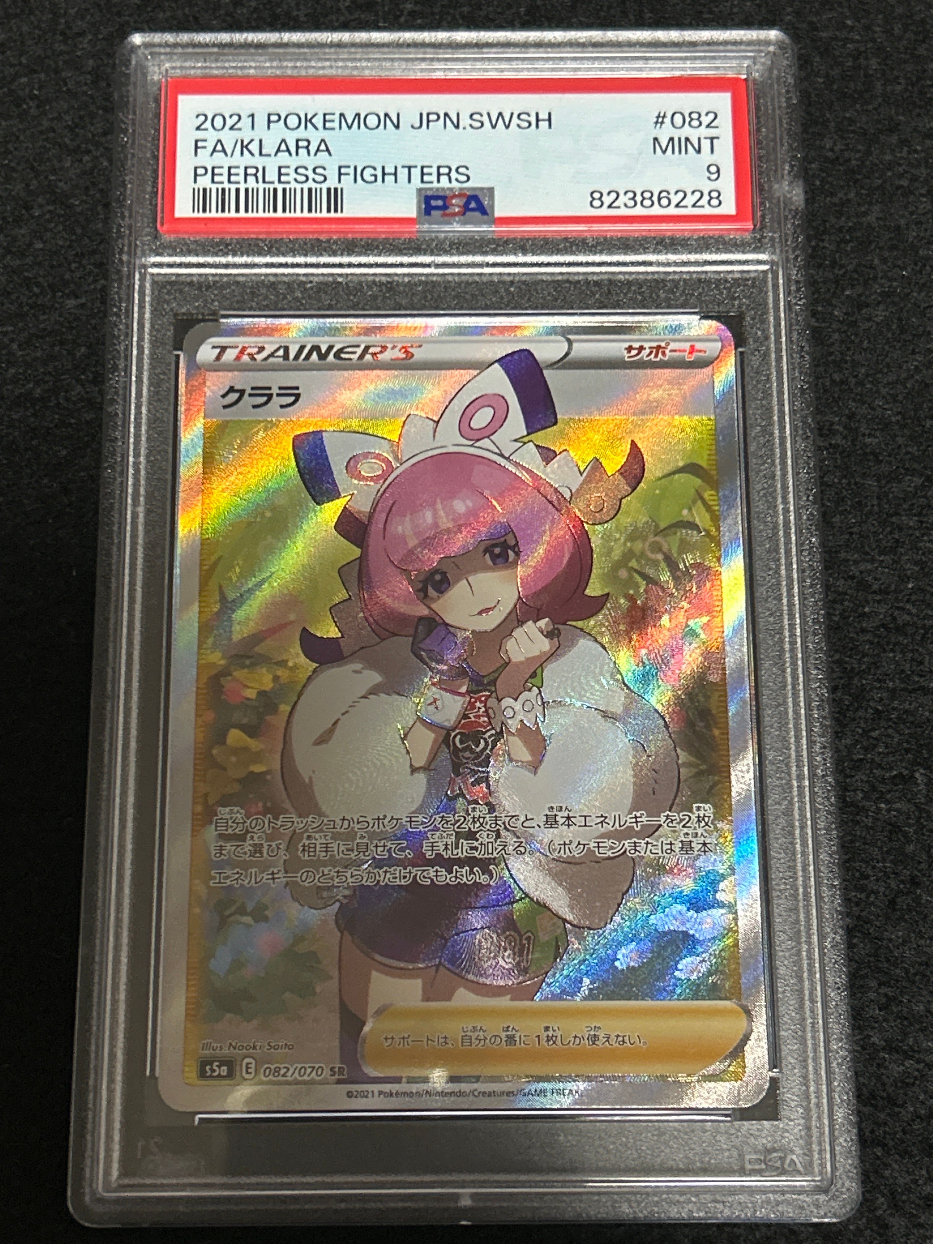 クララ SR[S5a 082/070](強化拡張パック「双璧のファイター」)