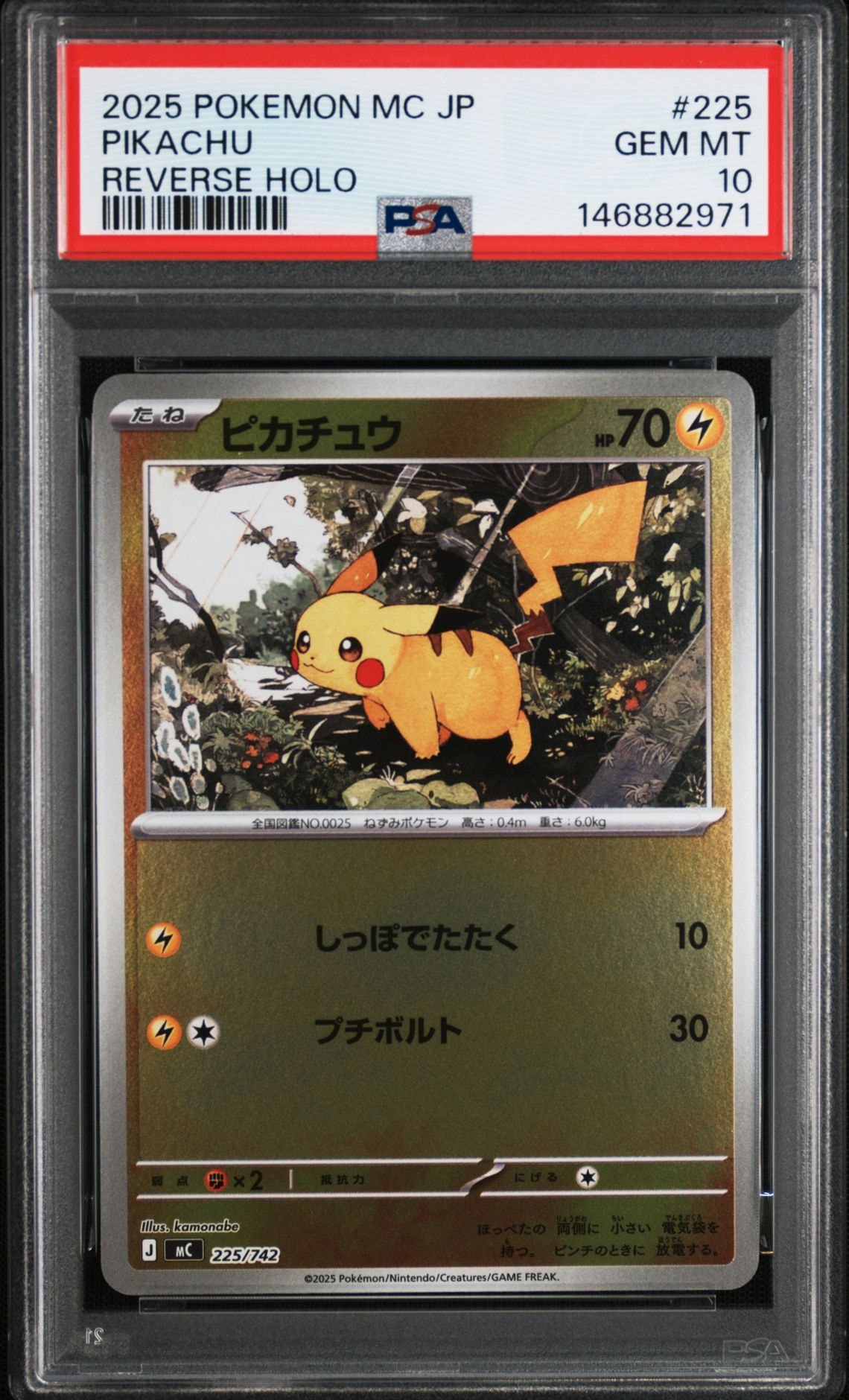 PSA10】ピカチュウ :ミラー [MC 225/742](スタートデッキ100「バトル