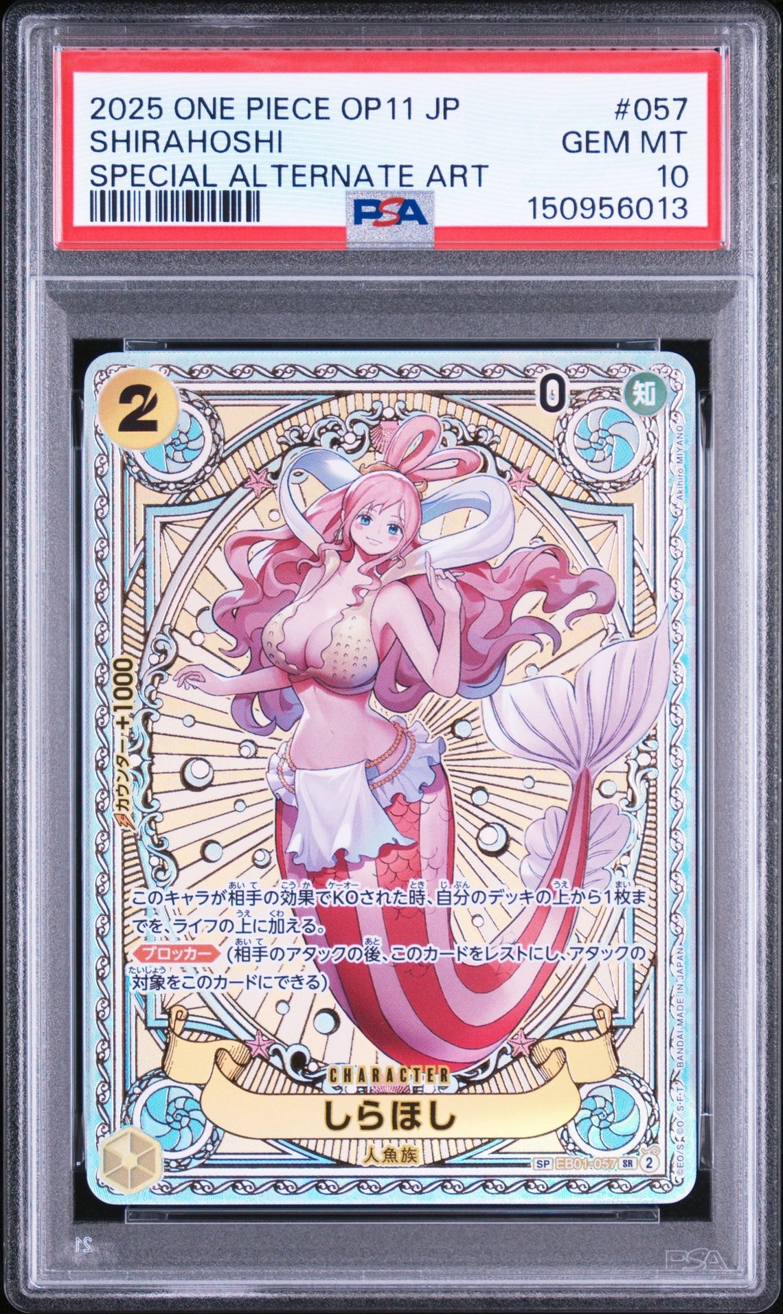 しらほし SR-SPC [EB01-057](ブースターパック「神速の拳」)通販・買取