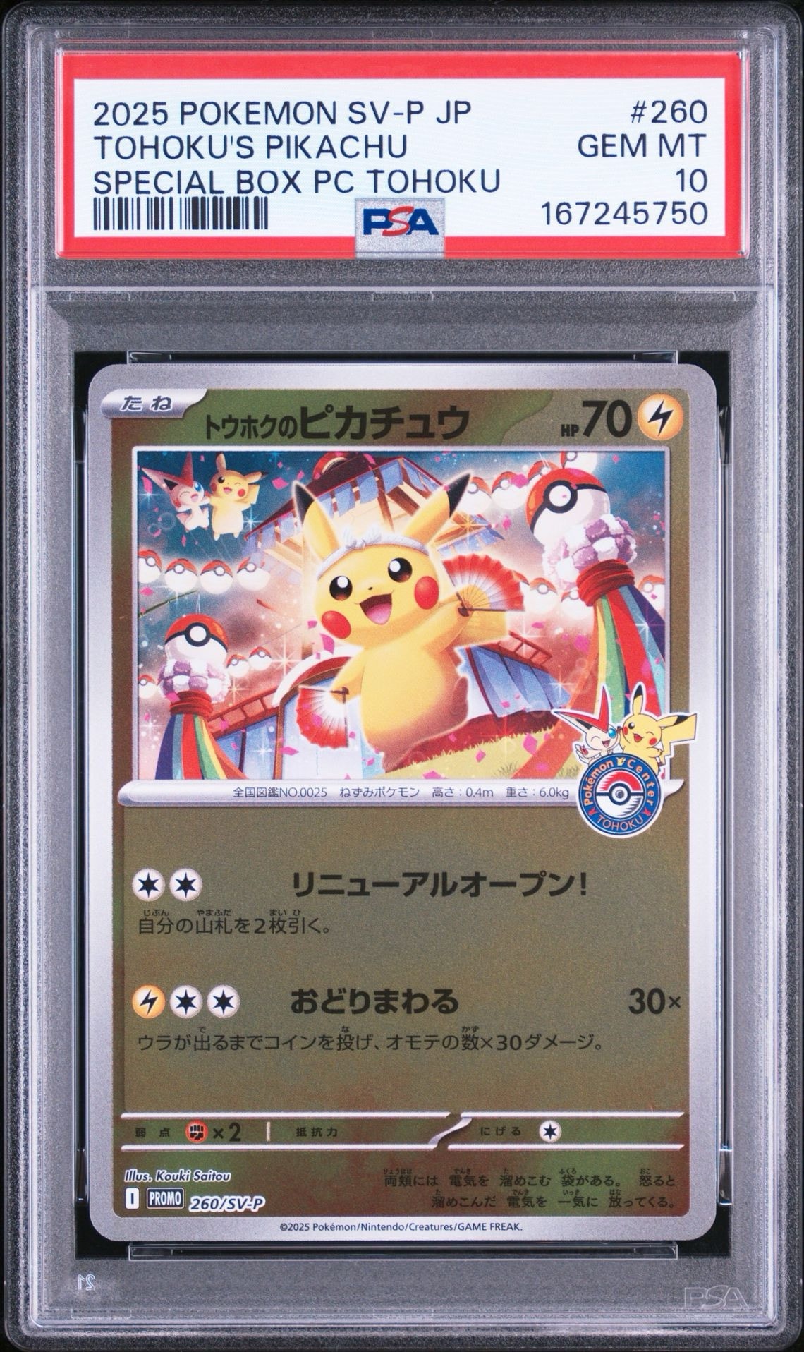 トウホクのピカチュウ P [SV-P 260](スペシャルBOX「ポケモンセンタートウホク」)