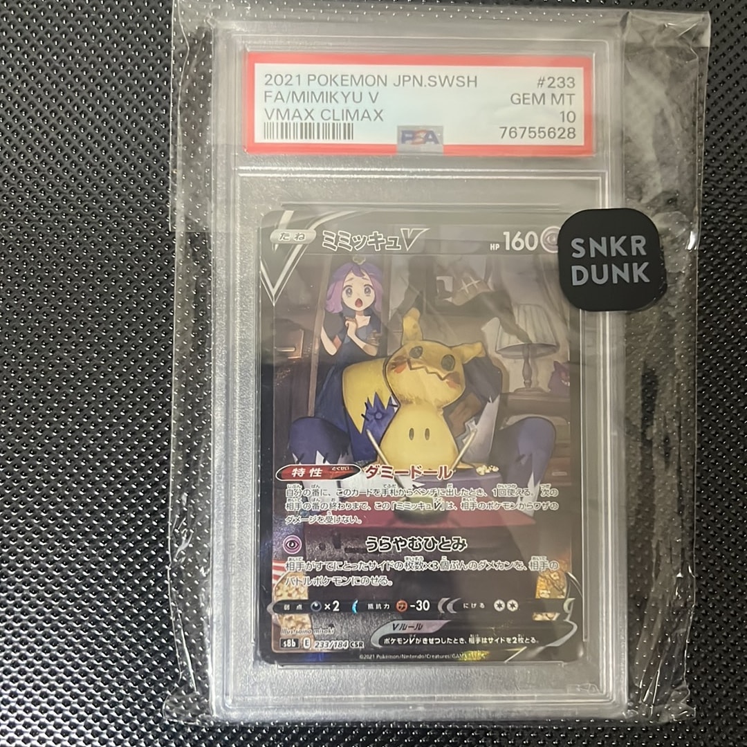 ミミッキュV (アセロラ) CSR[s8b 233/184](ハイクラスパック「VMAX