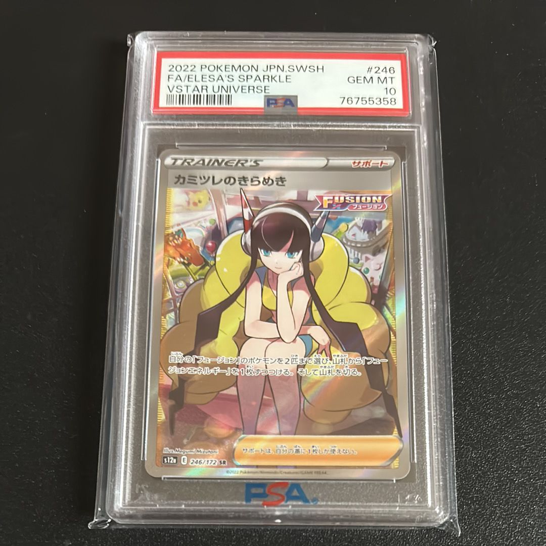 カミツレのきらめき SR[s12a 246/172](ハイクラスパック「VSTARユニバース」)