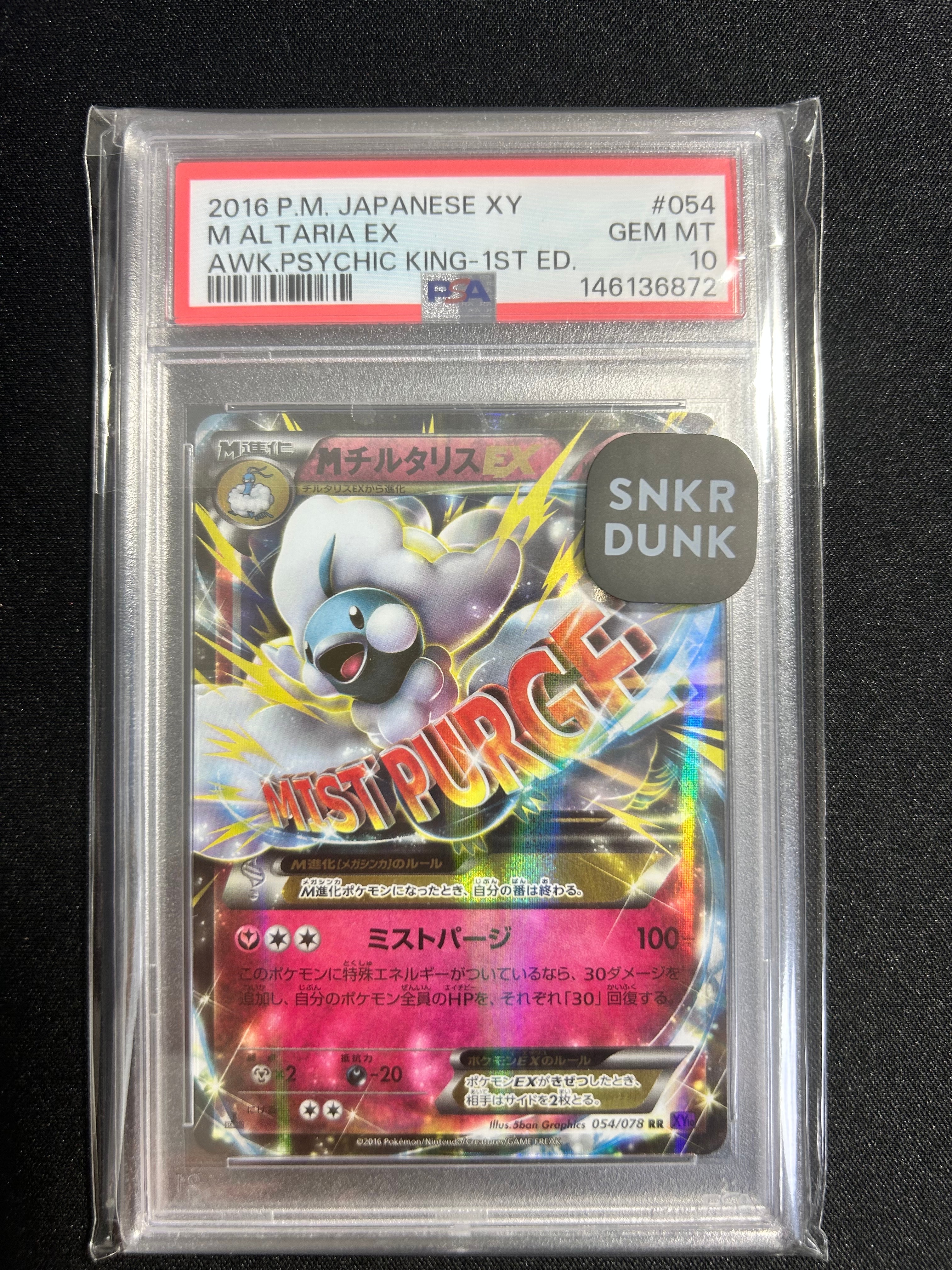 MチルタリスEX RR :1ED [XY10 054/078](拡張パック「めざめる超王」)の