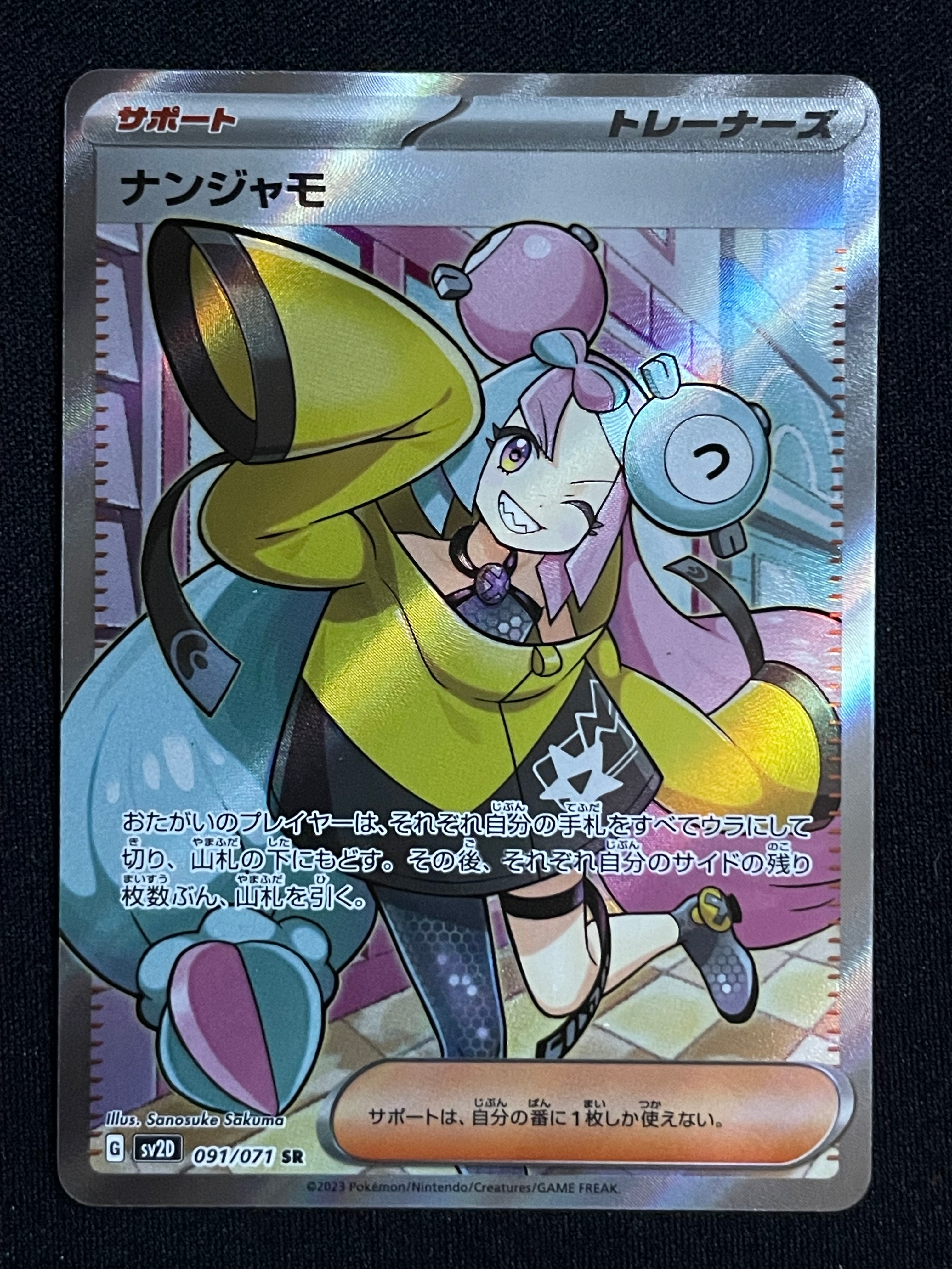 ナンジャモ SR[SV2D 091/071](拡張パック「クレイバースト」)