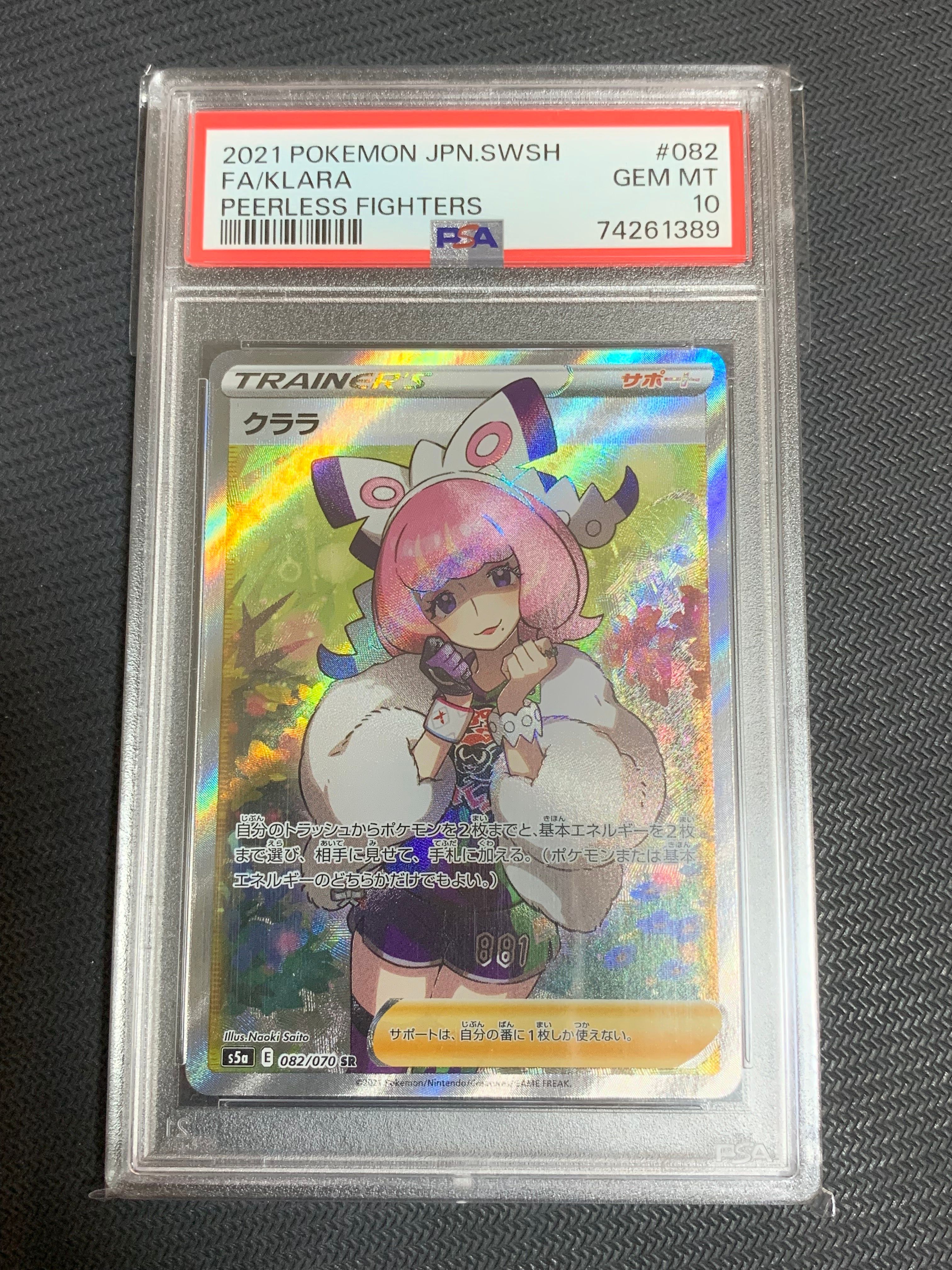 クララ SR[S5a 082/070](強化拡張パック「双璧のファイター」)