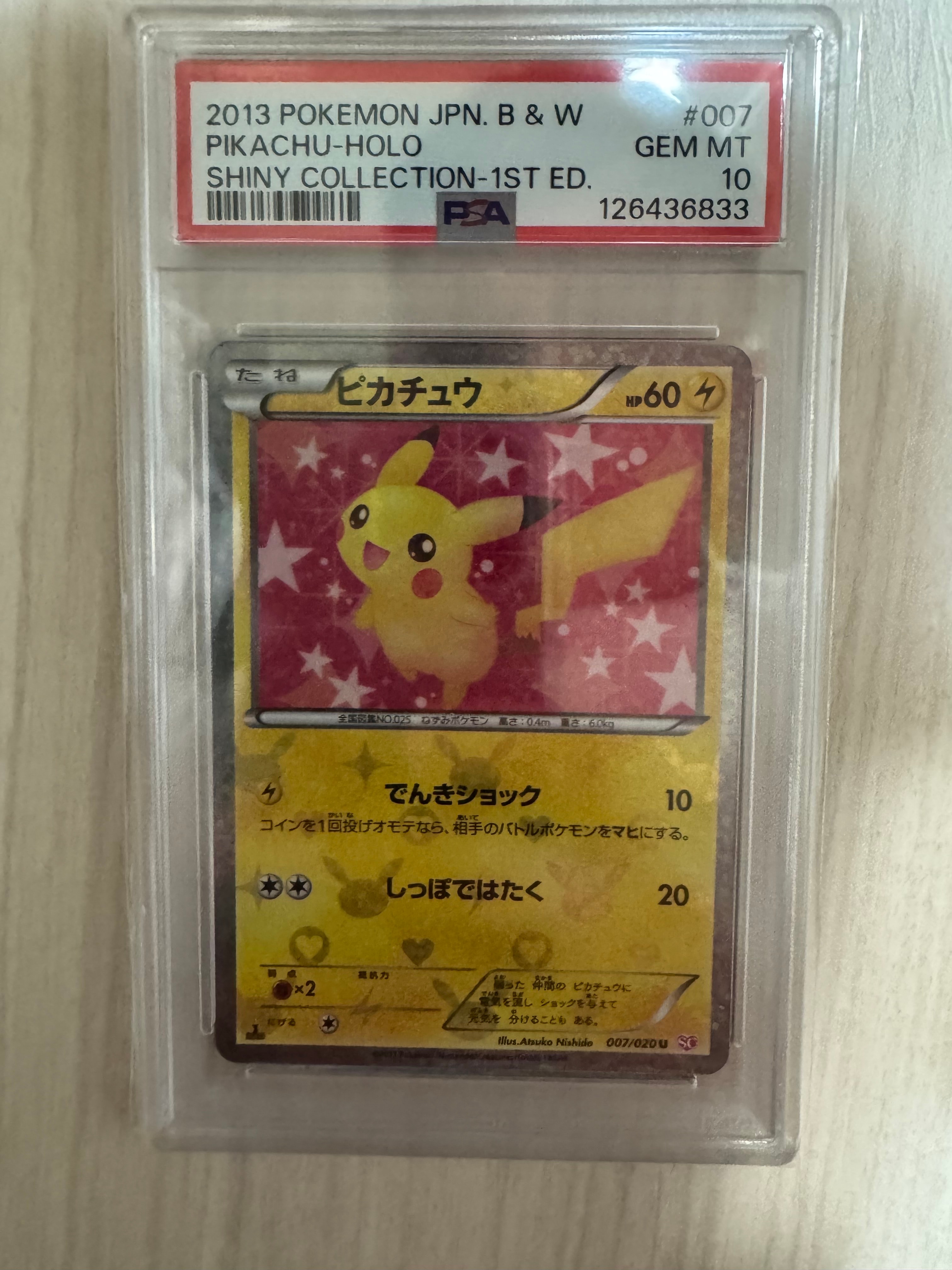 ピカチュウ U :1ED [SC 007/020](コンセプトパック「シャイニーコレクション」)